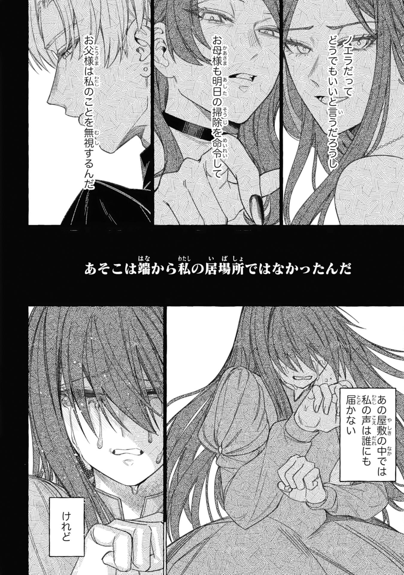 JIMIDE MUNONA JIJONANODE, WATASHI NO KOTO HA WASURETEKUDASAI WATASHI WO SHITAGETA KAZOKU NO MINASAMA, HAMETSU HA DOZO GOKATTE NI Chap 2 - Pic 8