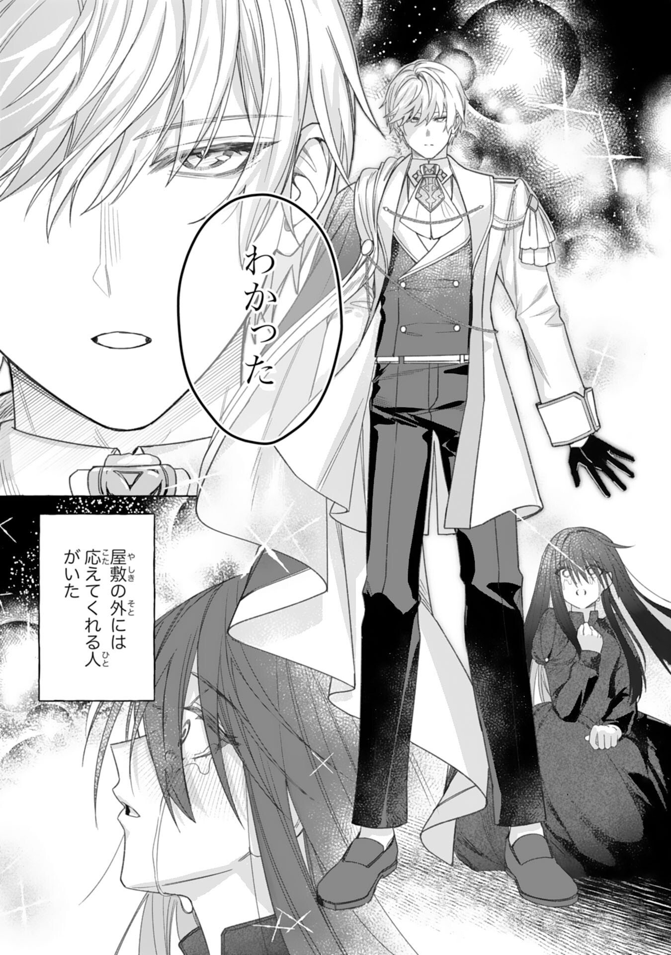 JIMIDE MUNONA JIJONANODE, WATASHI NO KOTO HA WASURETEKUDASAI WATASHI WO SHITAGETA KAZOKU NO MINASAMA, HAMETSU HA DOZO GOKATTE NI Chap 2 - Pic 9