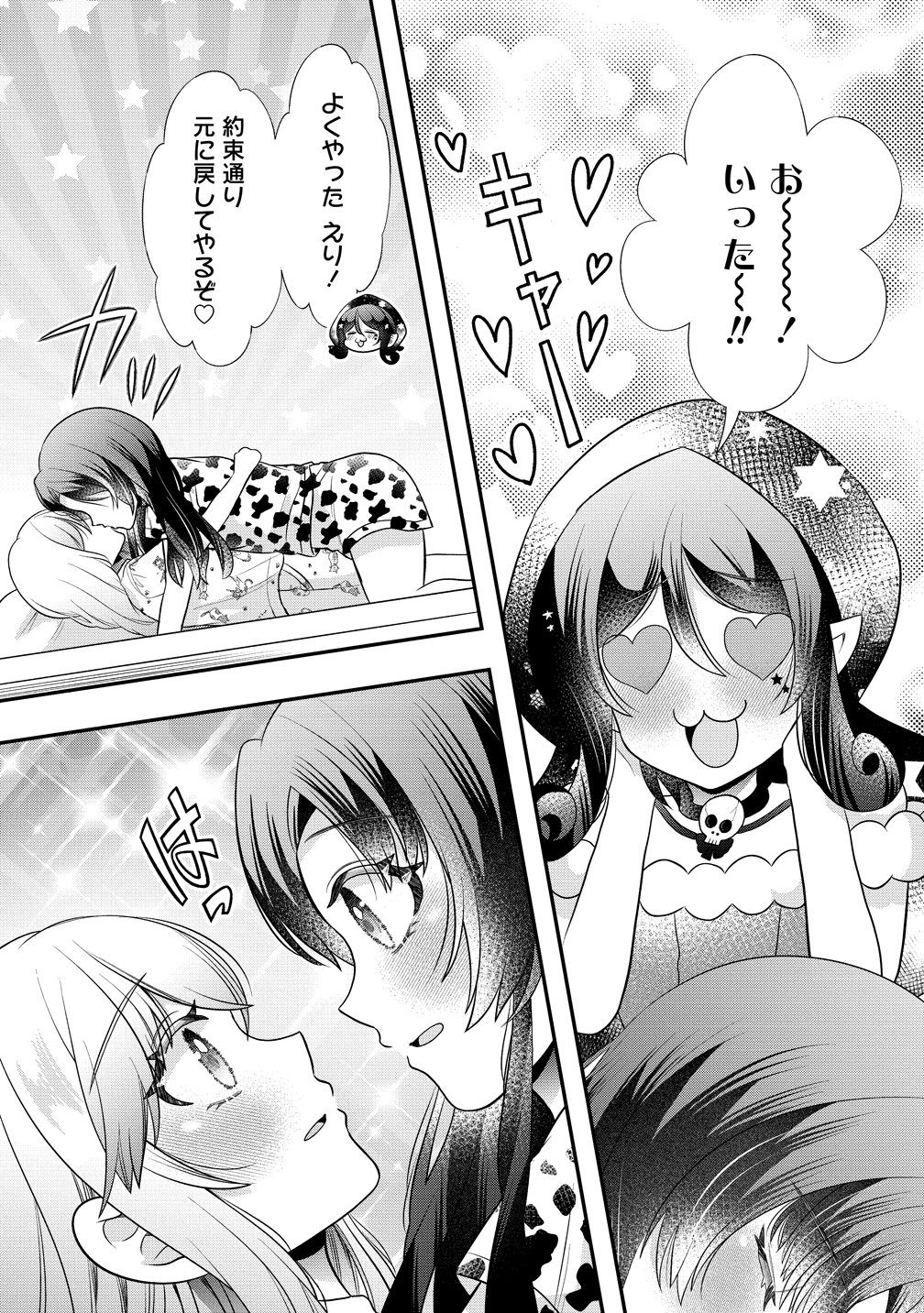 YURI GAMISAMA NO IUTOORI! Chapter 9 - Page 22
