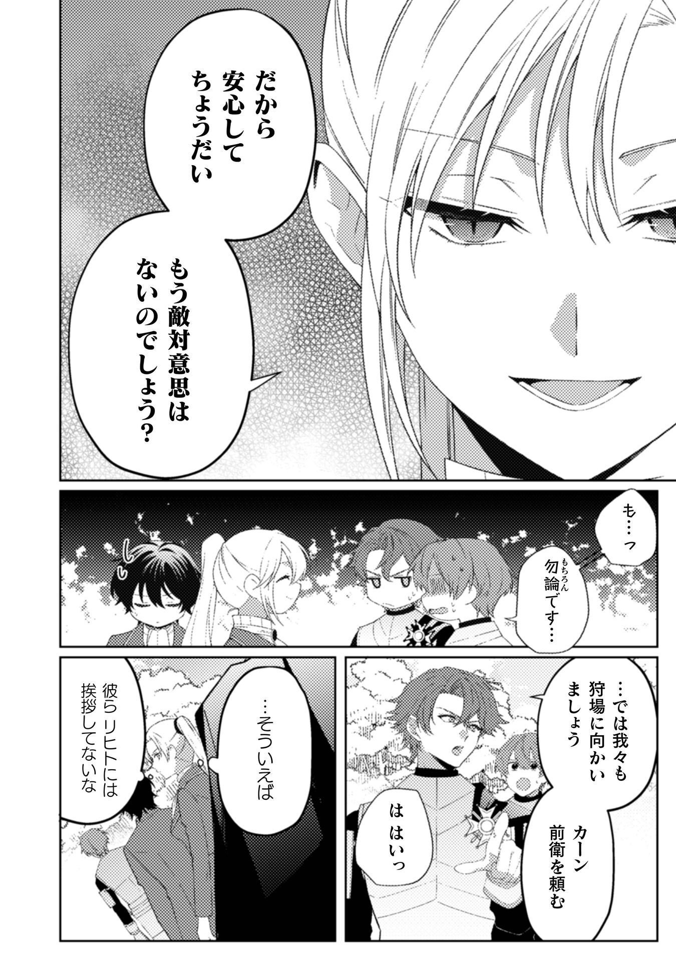 OGRE REIJOU WA CHIKARA GA OSUKI - RYUU NO CHI WO HIKU KOUSHAKU REIJOU, OGRE YORI MO TSUYOKU NATTA NO DE MUKO SAGASHI NI DERU Chapter 11 - Page 21