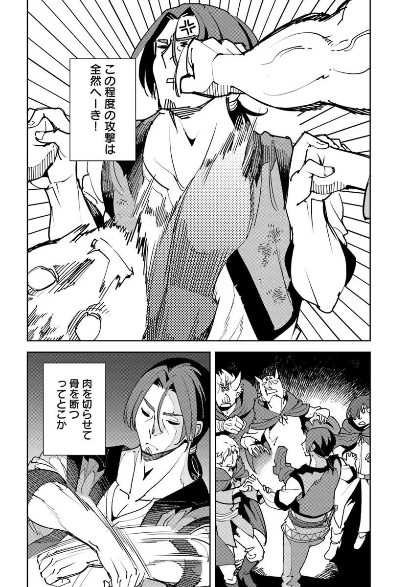 HISABISA NI KENKOU SHINDAN WO UKETARA SAIKYOU STATUS NI NATTEITA: TSUIHOU SARETA OSSAN BOUKENSHA, IMASARA EIYUU WO MEZASU Chap 12 - Pic 22