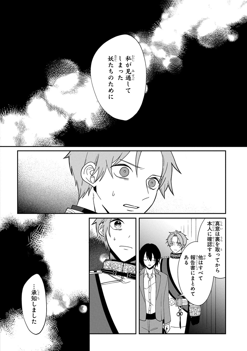 YOYAMI NO KONIN ZENSE NO SHUKUEN TO ITSUWARI NO KONYAKUSHA Chapter 3 page 22 - nihonkuni.com