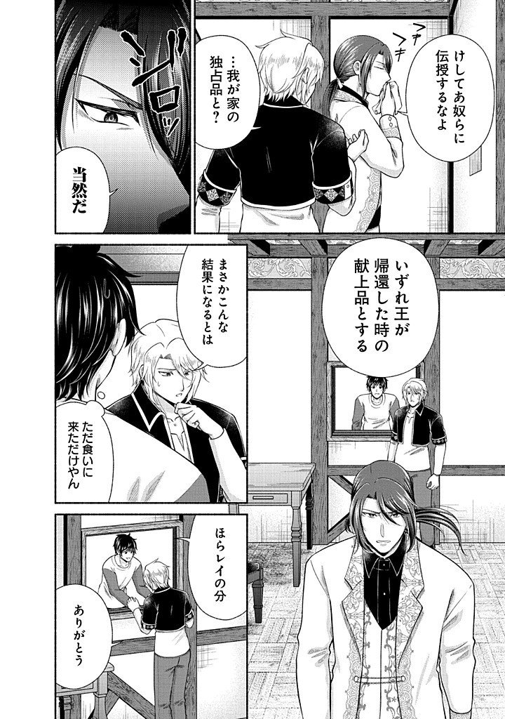Read KITCHEN CAR DELI-JOY Chapter 45 [High Quality / Full] - Page 22 - nicomanga.net