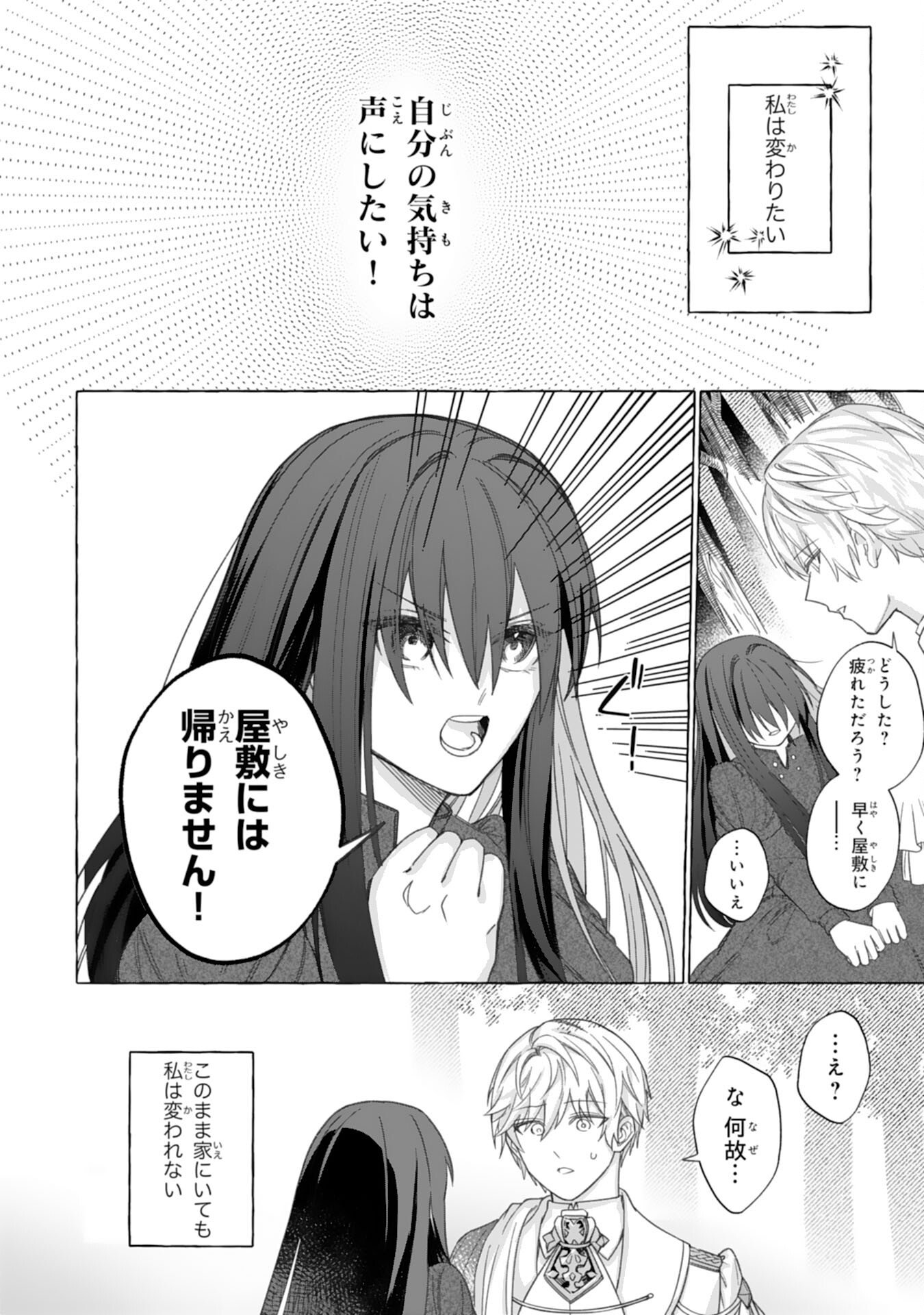 JIMIDE MUNONA JIJONANODE, WATASHI NO KOTO HA WASURETEKUDASAI WATASHI WO SHITAGETA KAZOKU NO MINASAMA, HAMETSU HA DOZO GOKATTE NI Chap 2 - Pic 10