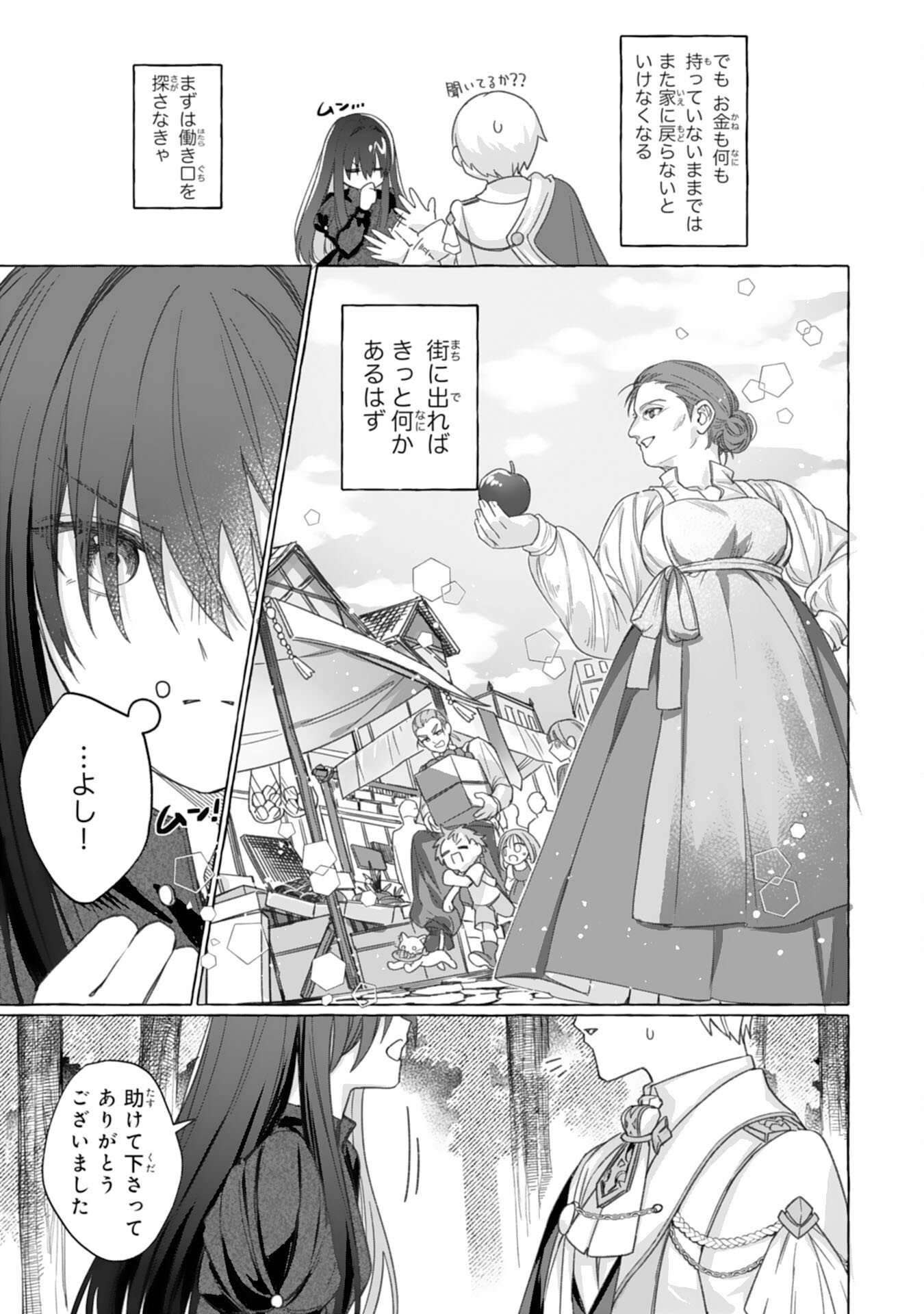 JIMIDE MUNONA JIJONANODE, WATASHI NO KOTO HA WASURETEKUDASAI WATASHI WO SHITAGETA KAZOKU NO MINASAMA, HAMETSU HA DOZO GOKATTE NI Chap 2 - Pic 11