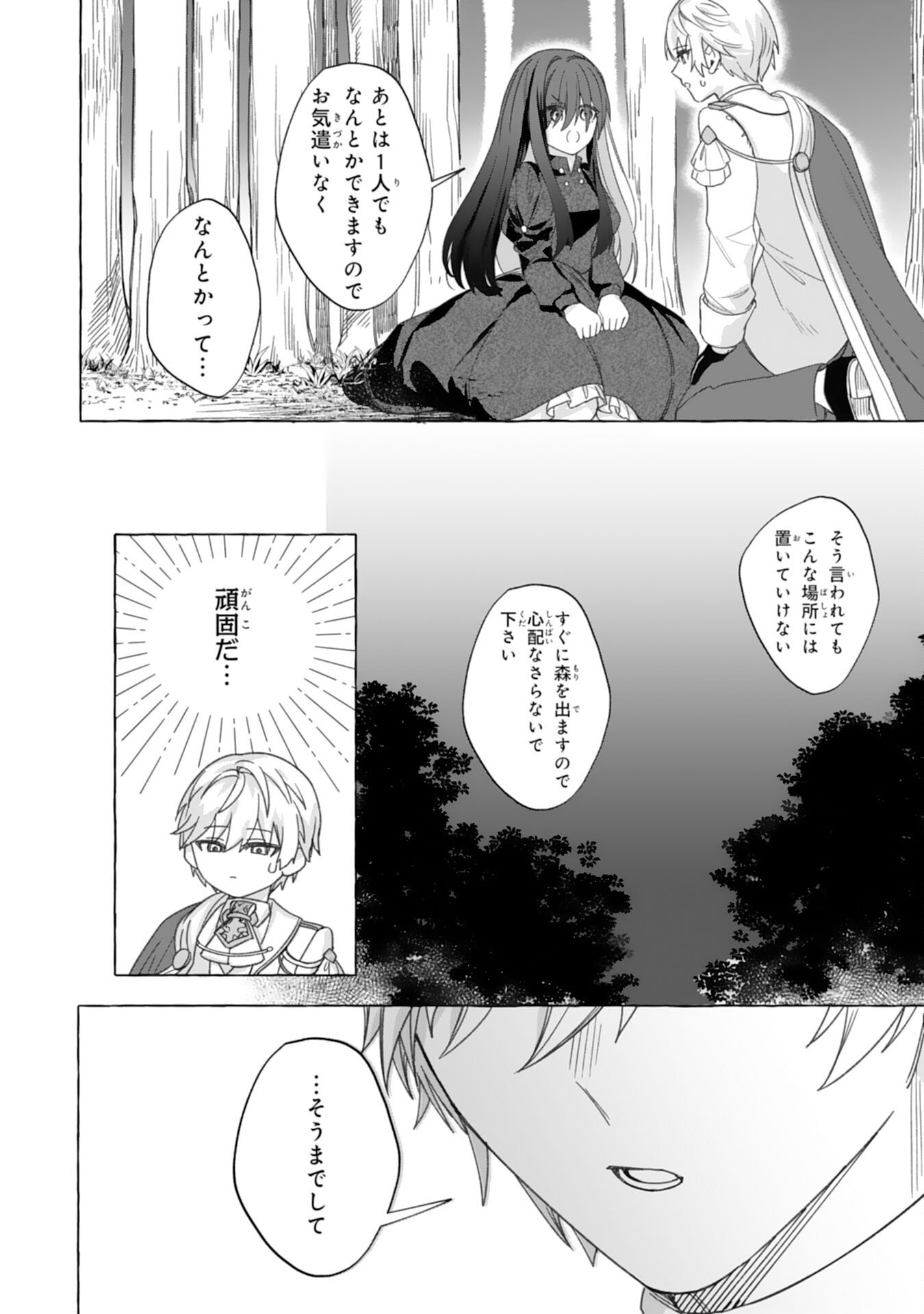 JIMIDE MUNONA JIJONANODE, WATASHI NO KOTO HA WASURETEKUDASAI WATASHI WO SHITAGETA KAZOKU NO MINASAMA, HAMETSU HA DOZO GOKATTE NI Chap 2 - Pic 12