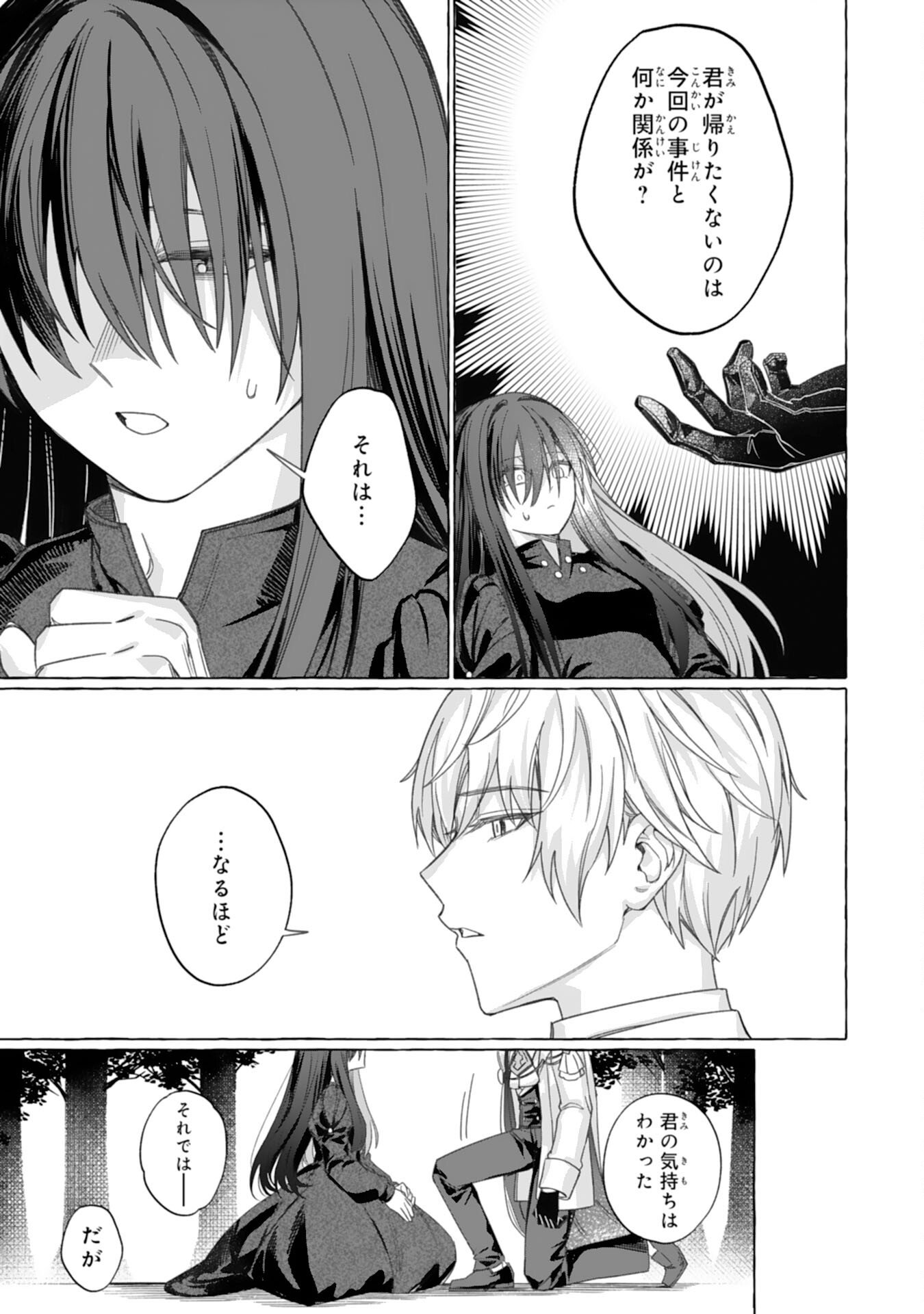 JIMIDE MUNONA JIJONANODE, WATASHI NO KOTO HA WASURETEKUDASAI WATASHI WO SHITAGETA KAZOKU NO MINASAMA, HAMETSU HA DOZO GOKATTE NI Chap 2 - Pic 13