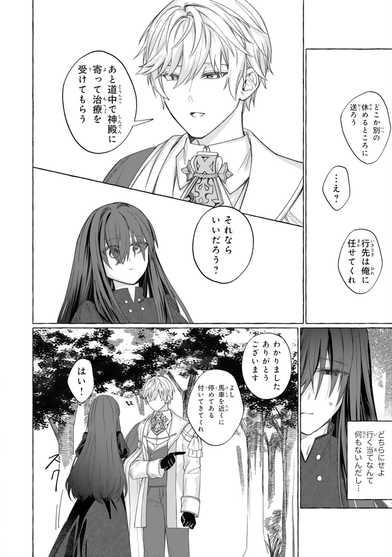 JIMIDE MUNONA JIJONANODE, WATASHI NO KOTO HA WASURETEKUDASAI WATASHI WO SHITAGETA KAZOKU NO MINASAMA, HAMETSU HA DOZO GOKATTE NI Chap 2 - Pic 14
