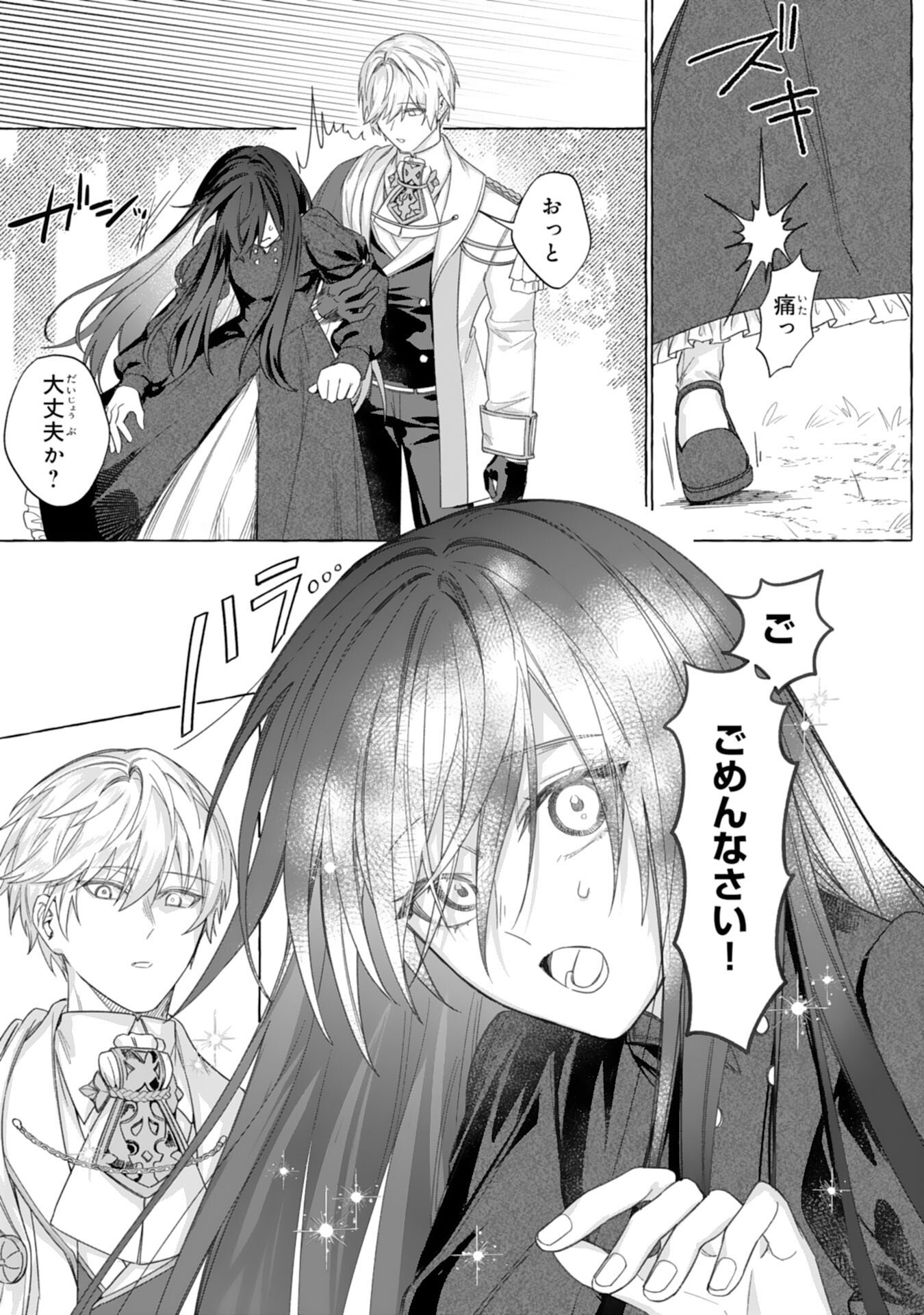 JIMIDE MUNONA JIJONANODE, WATASHI NO KOTO HA WASURETEKUDASAI WATASHI WO SHITAGETA KAZOKU NO MINASAMA, HAMETSU HA DOZO GOKATTE NI Chap 2 - Pic 15
