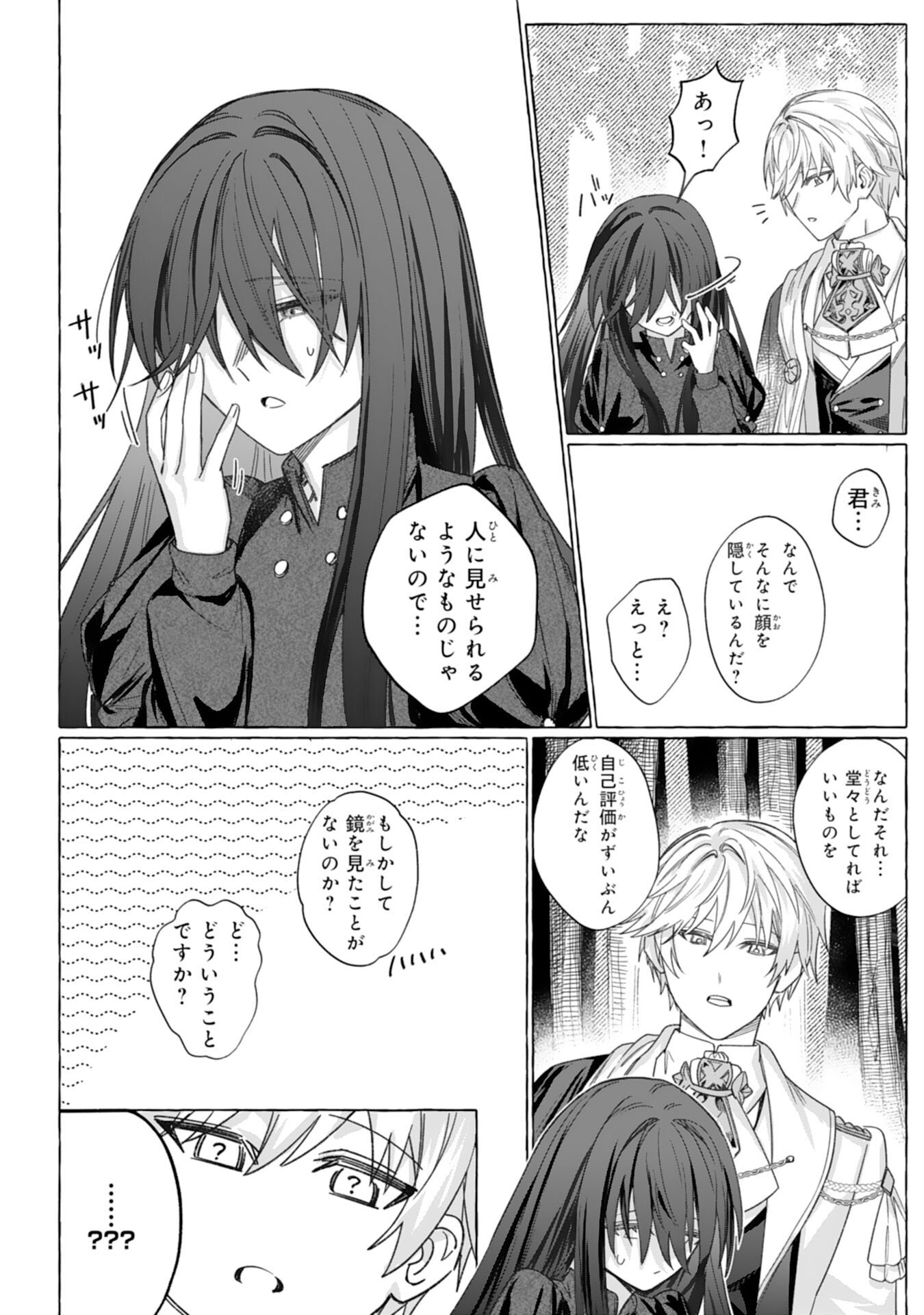 JIMIDE MUNONA JIJONANODE, WATASHI NO KOTO HA WASURETEKUDASAI WATASHI WO SHITAGETA KAZOKU NO MINASAMA, HAMETSU HA DOZO GOKATTE NI Chap 2 - Pic 16