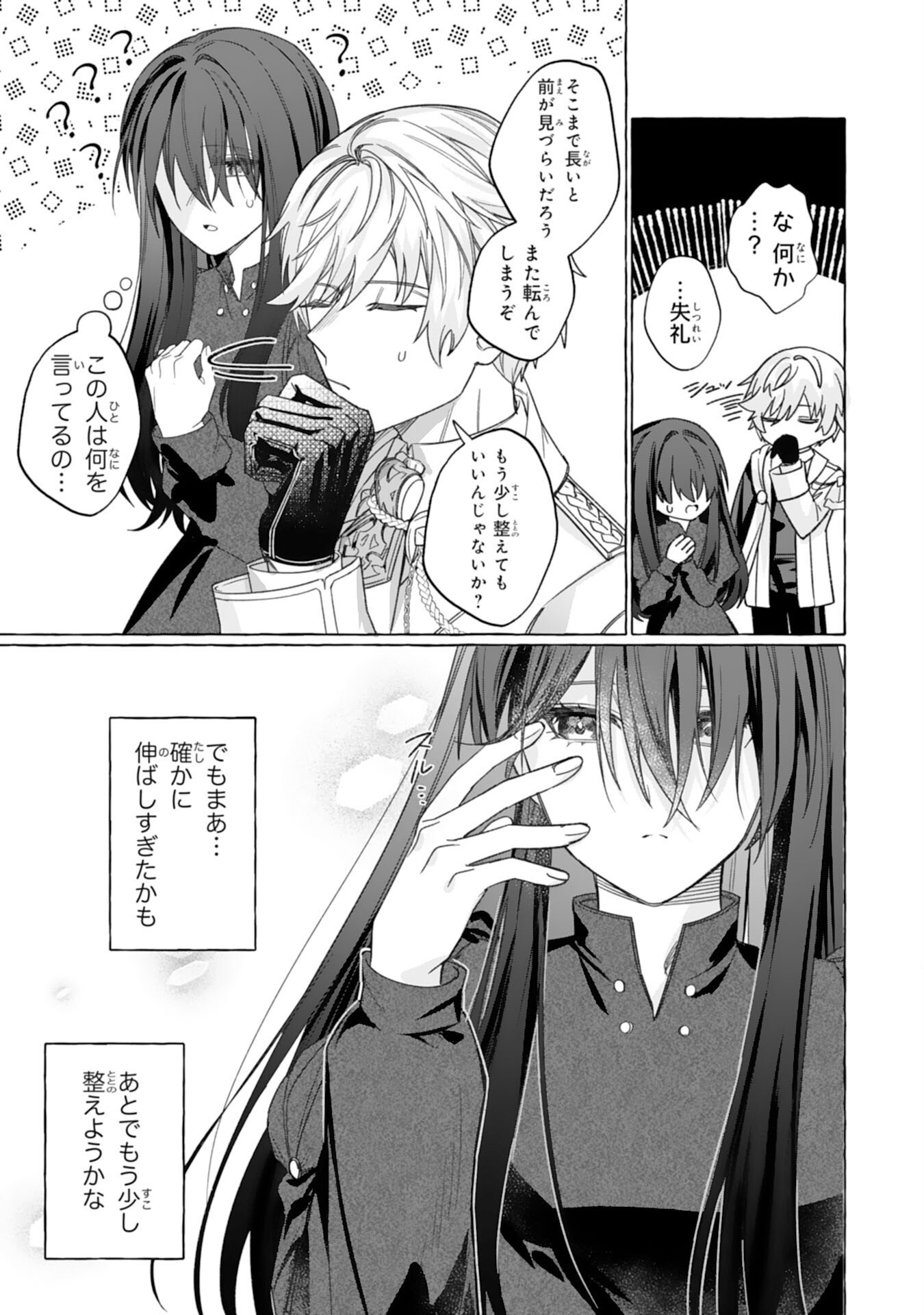 JIMIDE MUNONA JIJONANODE, WATASHI NO KOTO HA WASURETEKUDASAI WATASHI WO SHITAGETA KAZOKU NO MINASAMA, HAMETSU HA DOZO GOKATTE NI Chap 2 - Pic 17