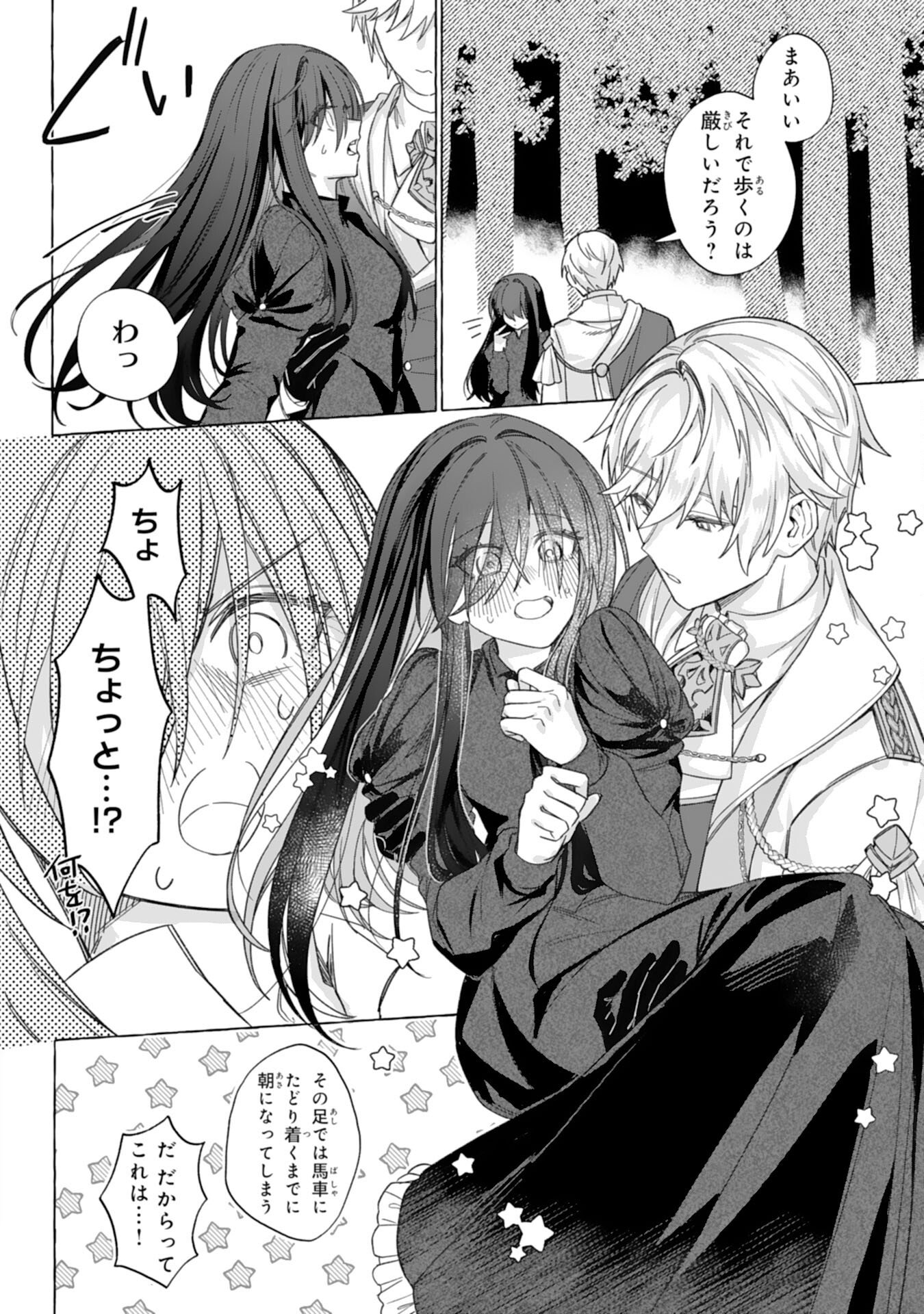 JIMIDE MUNONA JIJONANODE, WATASHI NO KOTO HA WASURETEKUDASAI WATASHI WO SHITAGETA KAZOKU NO MINASAMA, HAMETSU HA DOZO GOKATTE NI Chap 2 - Pic 18