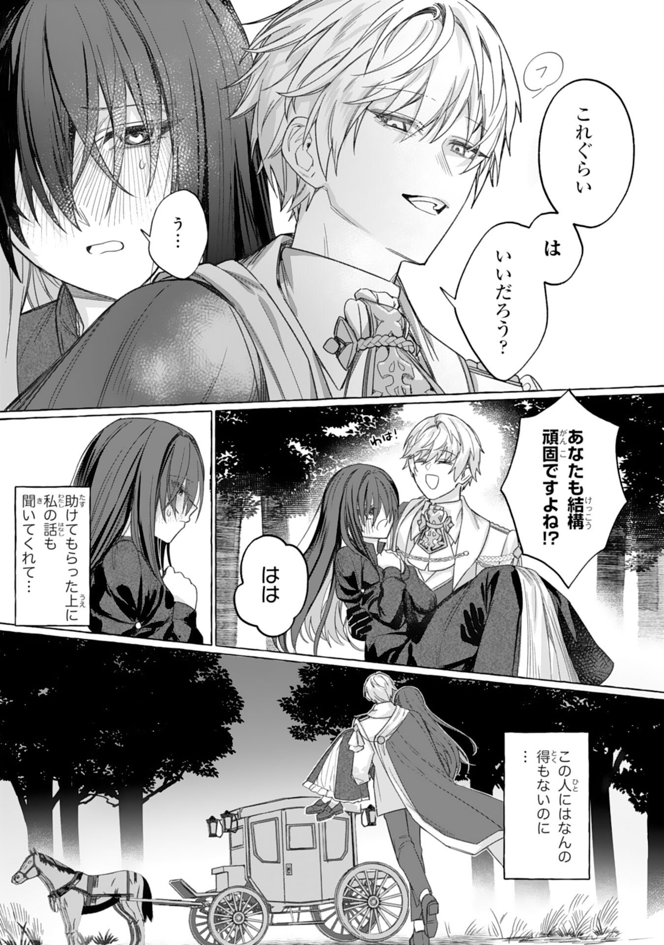JIMIDE MUNONA JIJONANODE, WATASHI NO KOTO HA WASURETEKUDASAI WATASHI WO SHITAGETA KAZOKU NO MINASAMA, HAMETSU HA DOZO GOKATTE NI Chap 2 - Pic 19