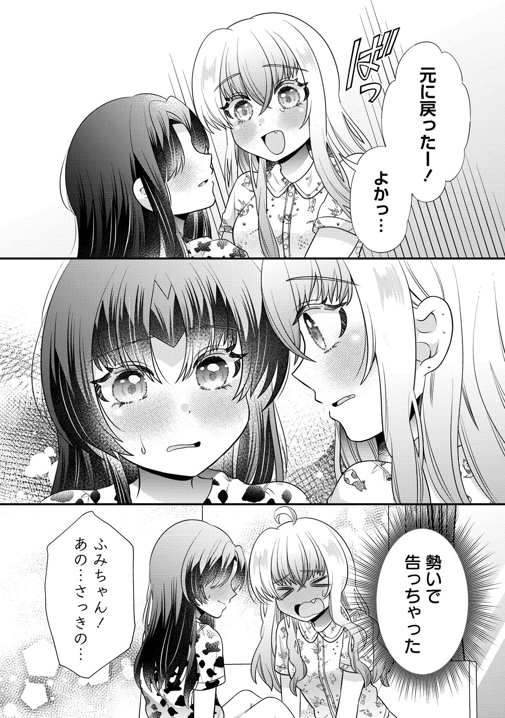 YURI GAMISAMA NO IUTOORI! Chapter 9 - Page 23