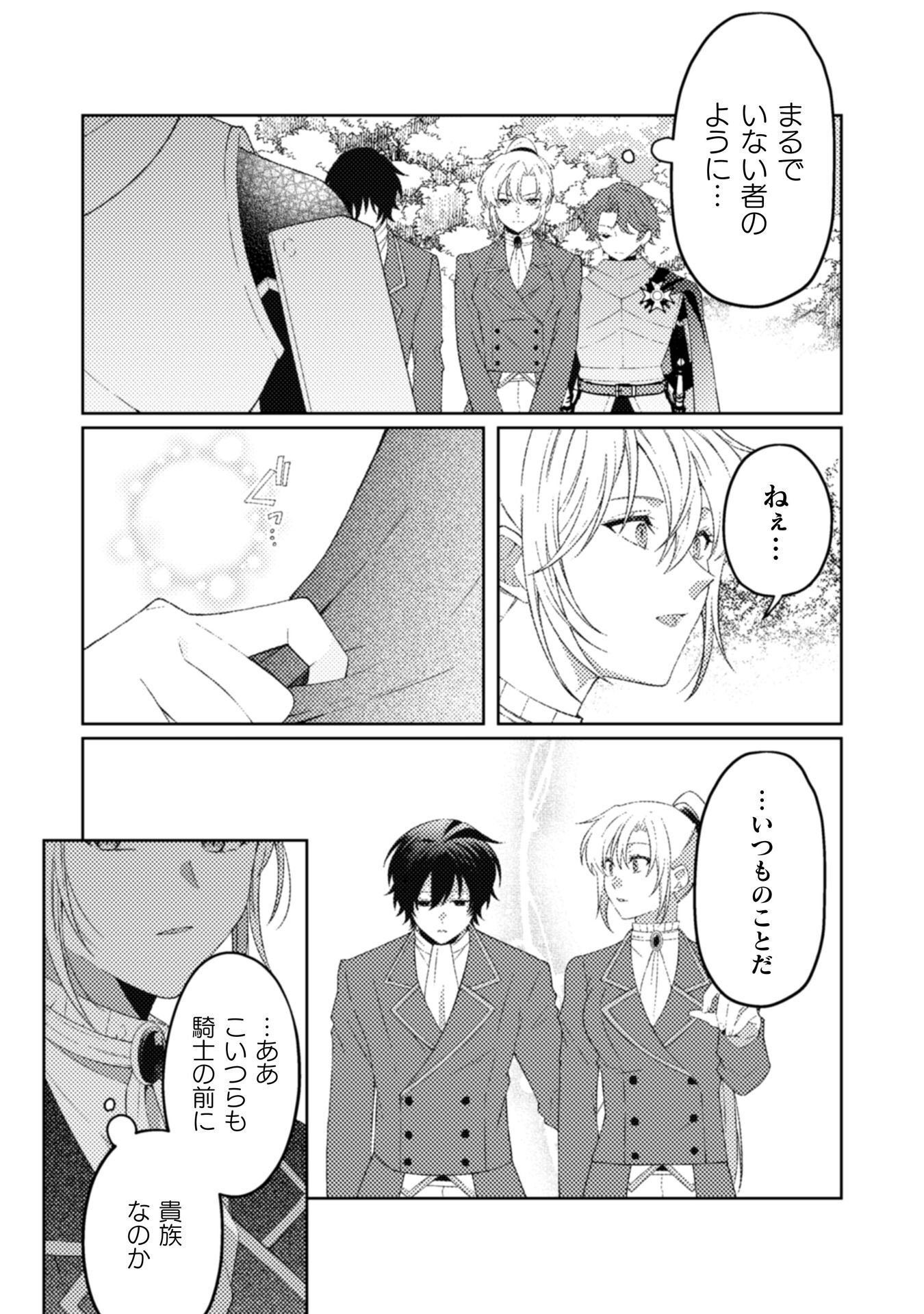 OGRE REIJOU WA CHIKARA GA OSUKI - RYUU NO CHI WO HIKU KOUSHAKU REIJOU, OGRE YORI MO TSUYOKU NATTA NO DE MUKO SAGASHI NI DERU Chapter 11 - Page 22