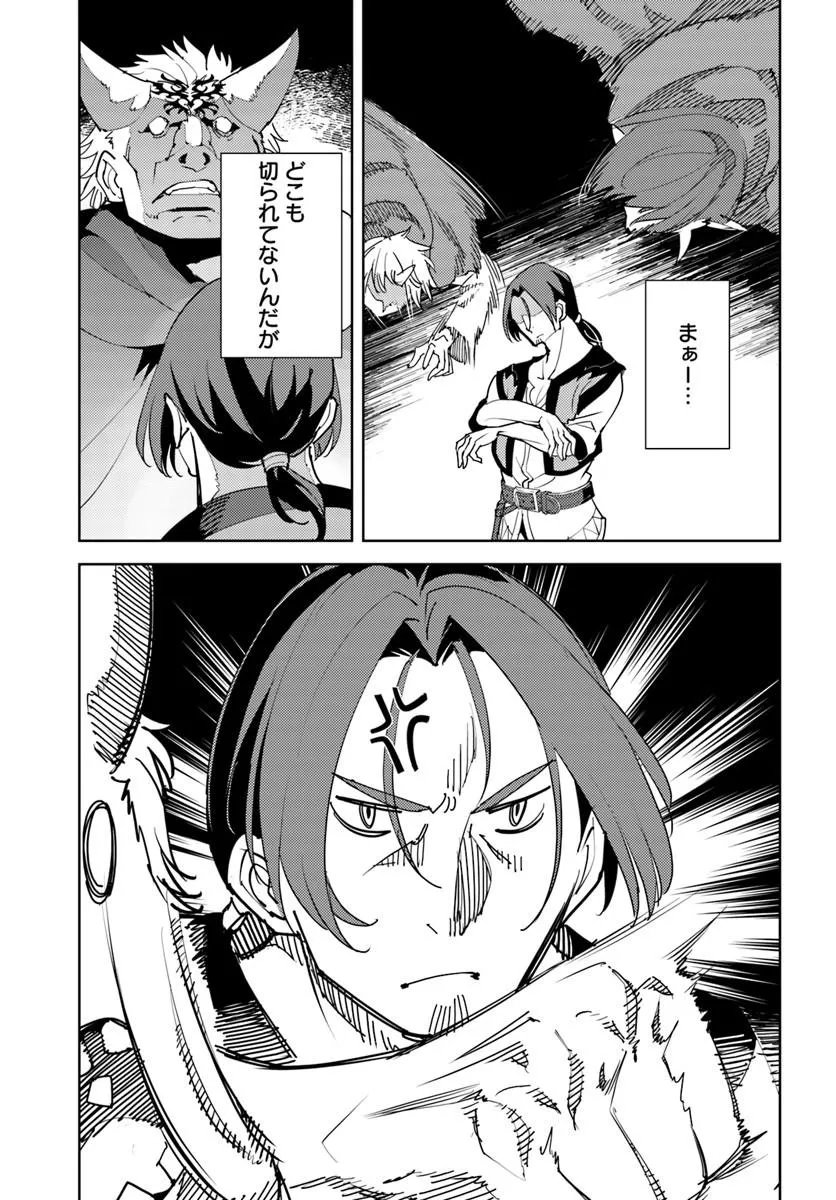 HISABISA NI KENKOU SHINDAN WO UKETARA SAIKYOU STATUS NI NATTEITA: TSUIHOU SARETA OSSAN BOUKENSHA, IMASARA EIYUU WO MEZASU Chap 12 - Pic 23