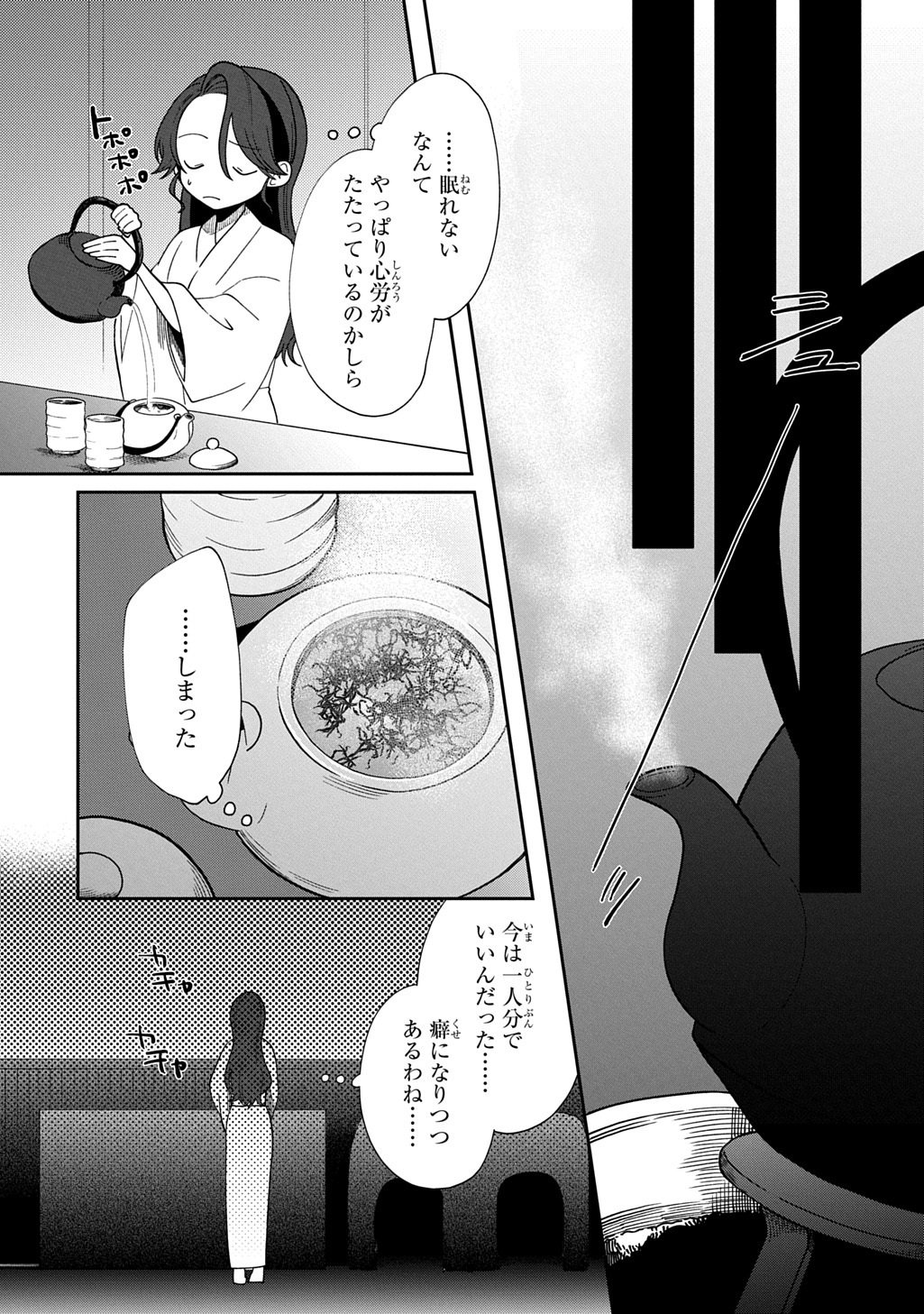 YOYAMI NO KONIN ZENSE NO SHUKUEN TO ITSUWARI NO KONYAKUSHA Chapter 3 page 23 - nihonkuni.com