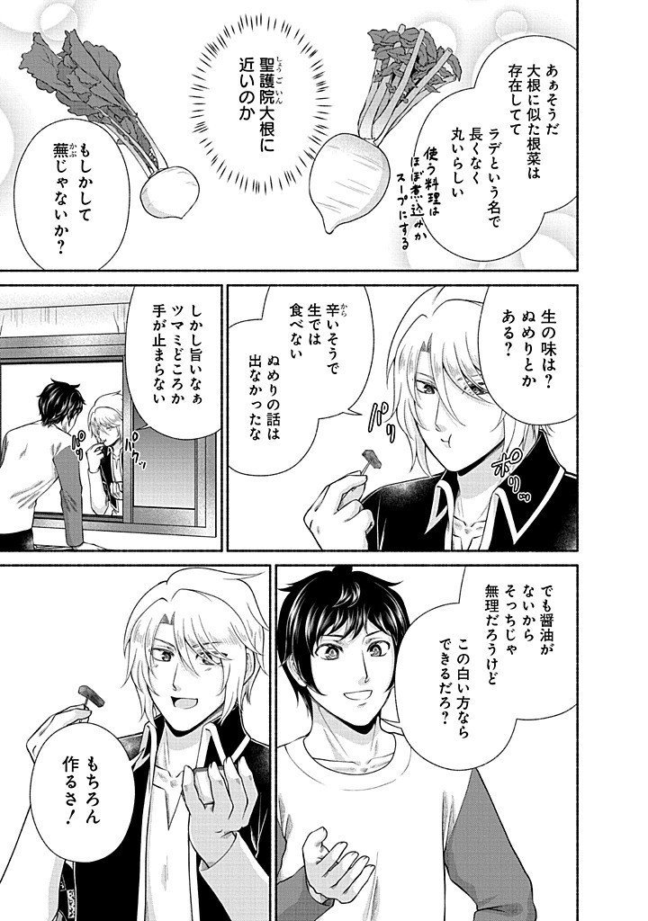 Read KITCHEN CAR DELI-JOY Chapter 45 [High Quality / Full] - Page 23 - nicomanga.net