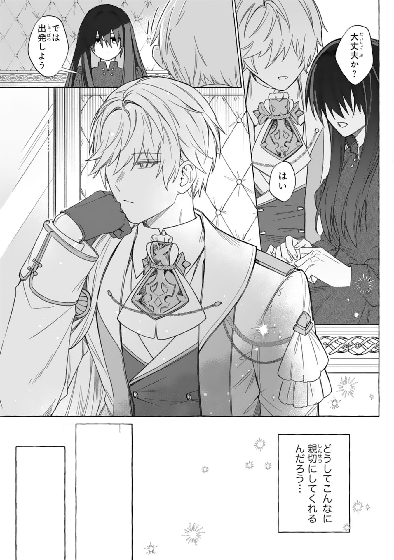 JIMIDE MUNONA JIJONANODE, WATASHI NO KOTO HA WASURETEKUDASAI WATASHI WO SHITAGETA KAZOKU NO MINASAMA, HAMETSU HA DOZO GOKATTE NI Chap 2 - Pic 20
