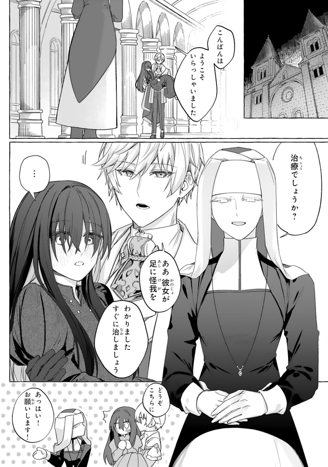 JIMIDE MUNONA JIJONANODE, WATASHI NO KOTO HA WASURETEKUDASAI WATASHI WO SHITAGETA KAZOKU NO MINASAMA, HAMETSU HA DOZO GOKATTE NI Chap 2 - Pic 21