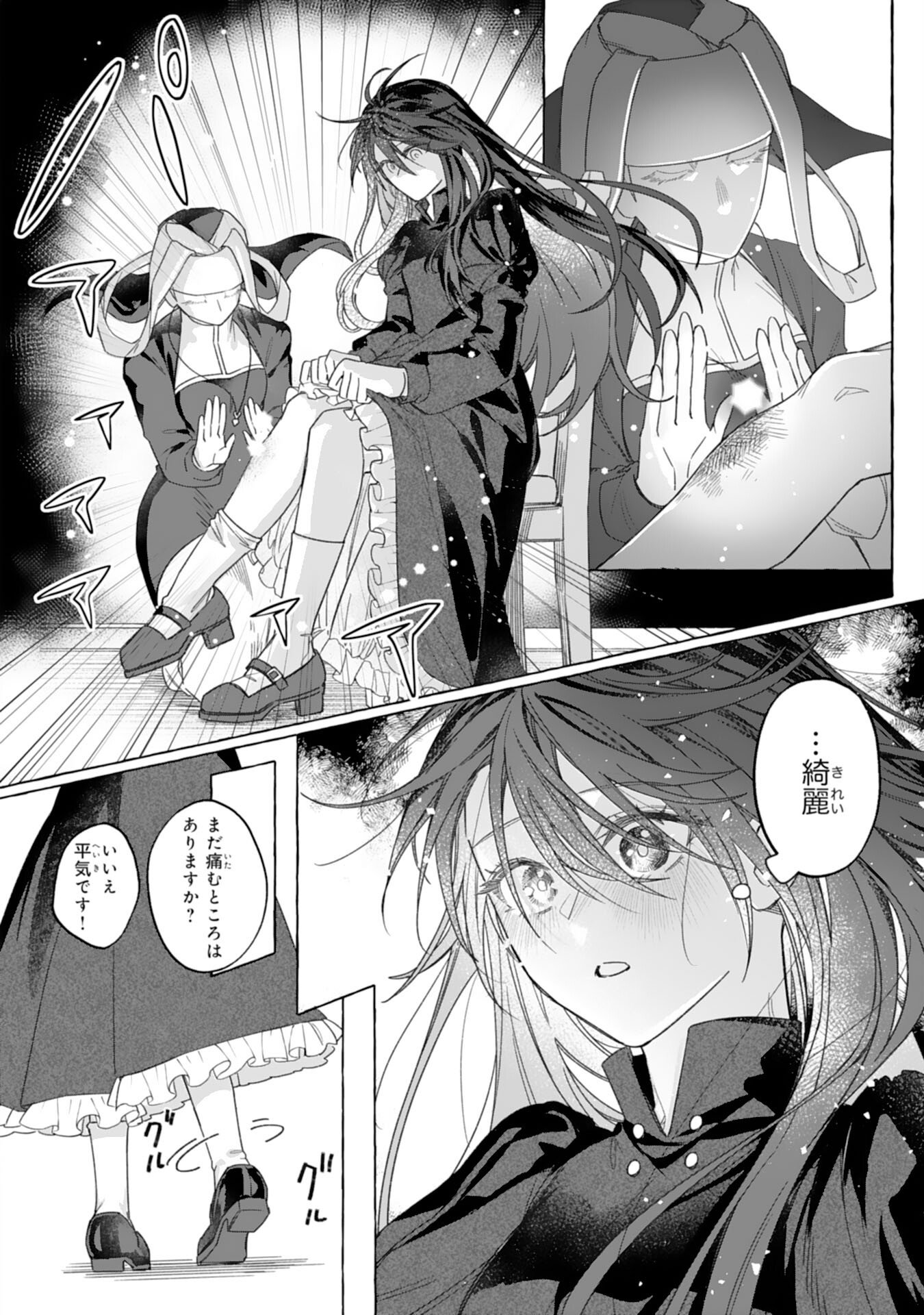 JIMIDE MUNONA JIJONANODE, WATASHI NO KOTO HA WASURETEKUDASAI WATASHI WO SHITAGETA KAZOKU NO MINASAMA, HAMETSU HA DOZO GOKATTE NI Chap 2 - Pic 22