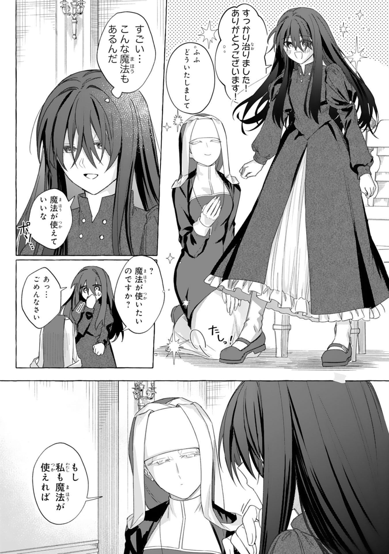 JIMIDE MUNONA JIJONANODE, WATASHI NO KOTO HA WASURETEKUDASAI WATASHI WO SHITAGETA KAZOKU NO MINASAMA, HAMETSU HA DOZO GOKATTE NI Chap 2 - Pic 23