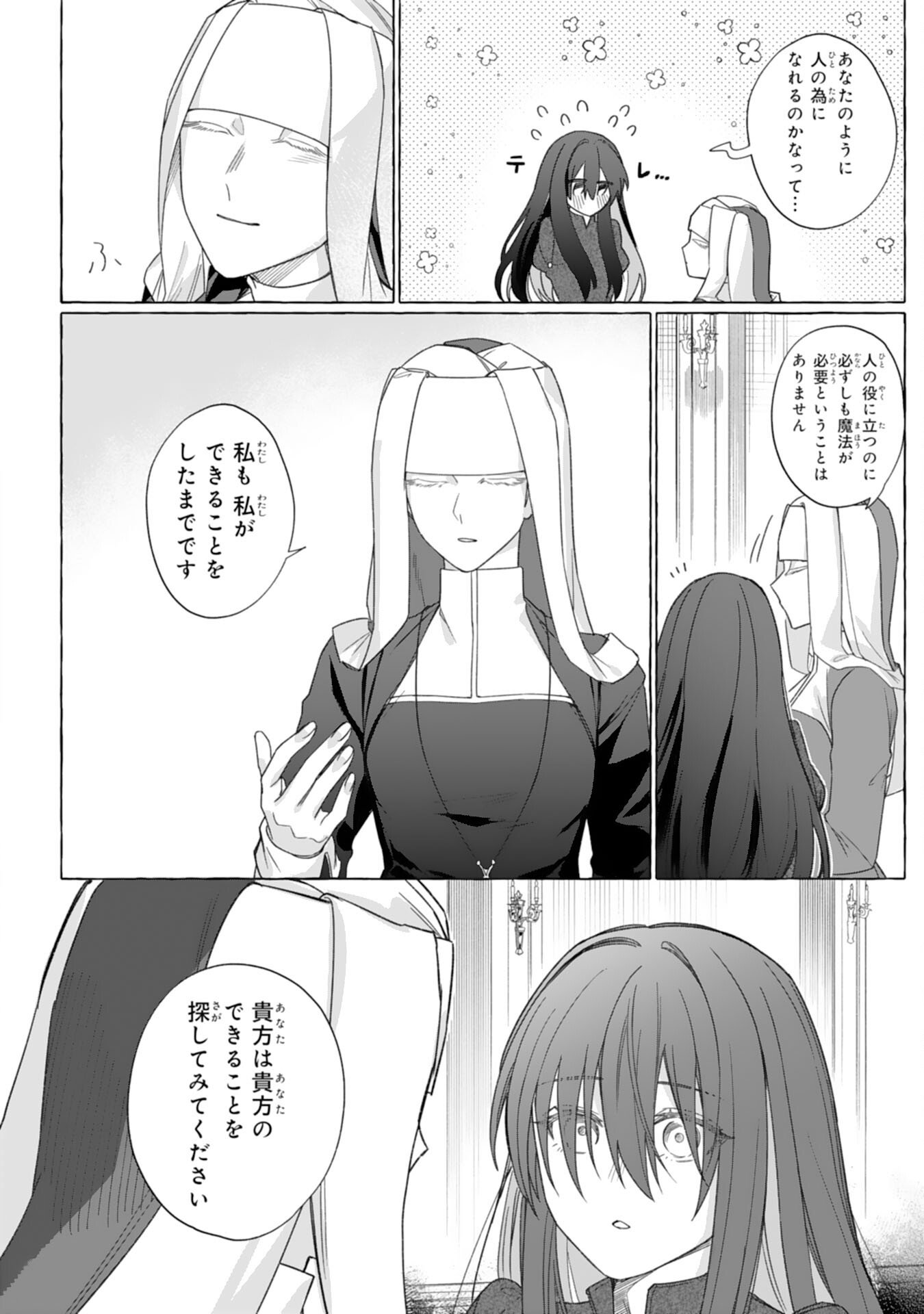 JIMIDE MUNONA JIJONANODE, WATASHI NO KOTO HA WASURETEKUDASAI WATASHI WO SHITAGETA KAZOKU NO MINASAMA, HAMETSU HA DOZO GOKATTE NI Chap 2 - Pic 24