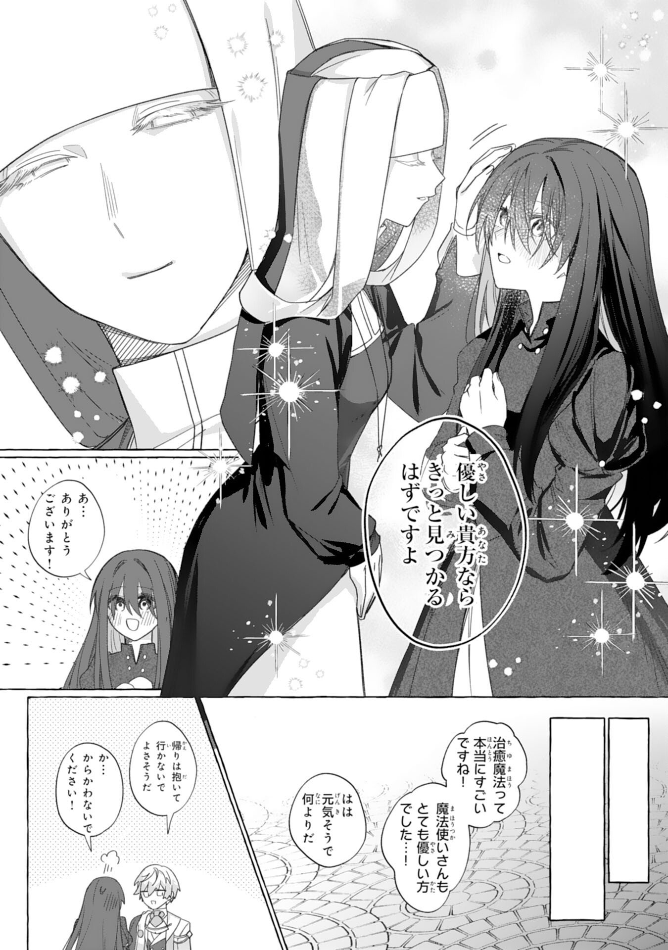 JIMIDE MUNONA JIJONANODE, WATASHI NO KOTO HA WASURETEKUDASAI WATASHI WO SHITAGETA KAZOKU NO MINASAMA, HAMETSU HA DOZO GOKATTE NI Chap 2 - Pic 25