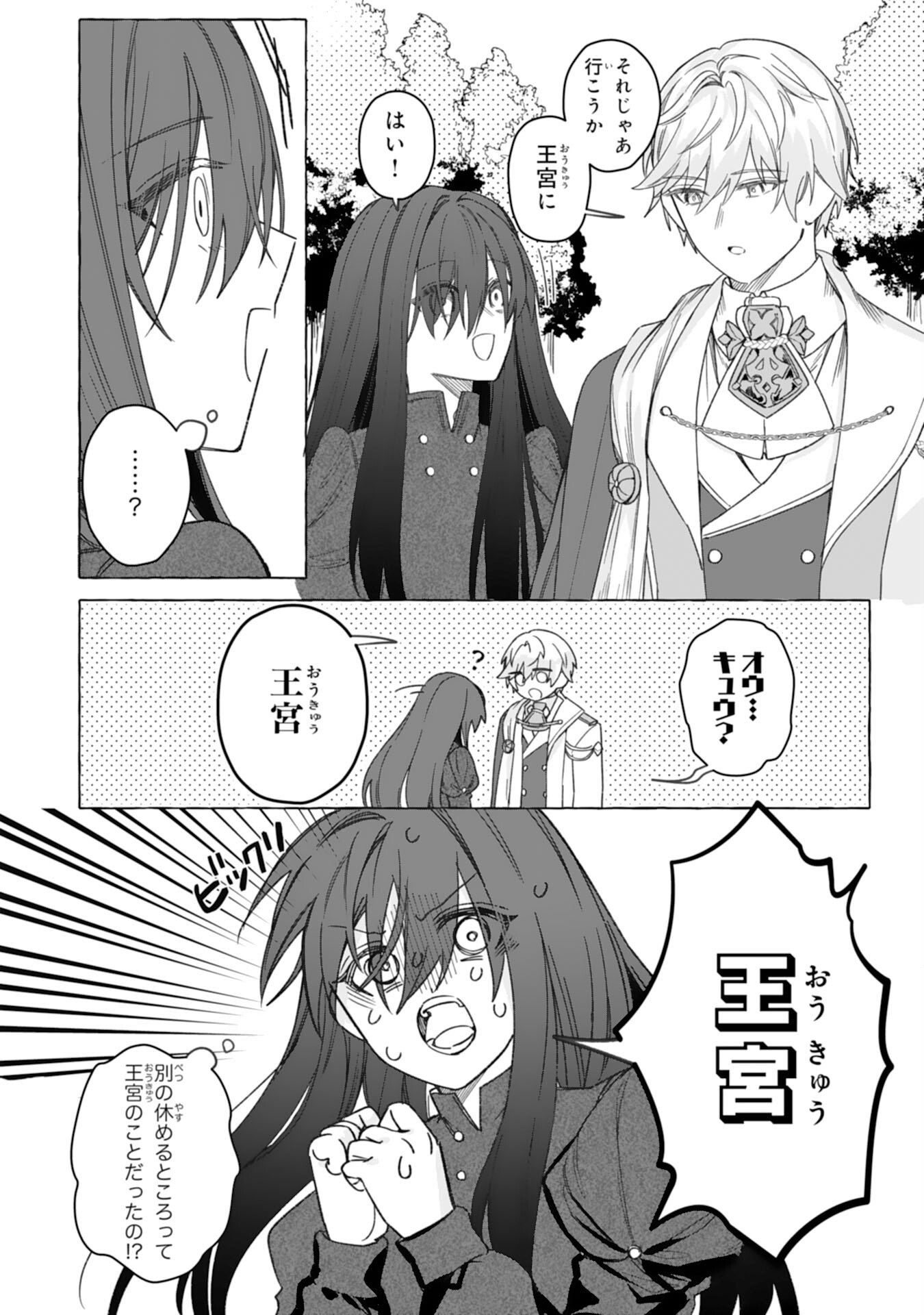 JIMIDE MUNONA JIJONANODE, WATASHI NO KOTO HA WASURETEKUDASAI WATASHI WO SHITAGETA KAZOKU NO MINASAMA, HAMETSU HA DOZO GOKATTE NI Chap 2 - Pic 26
