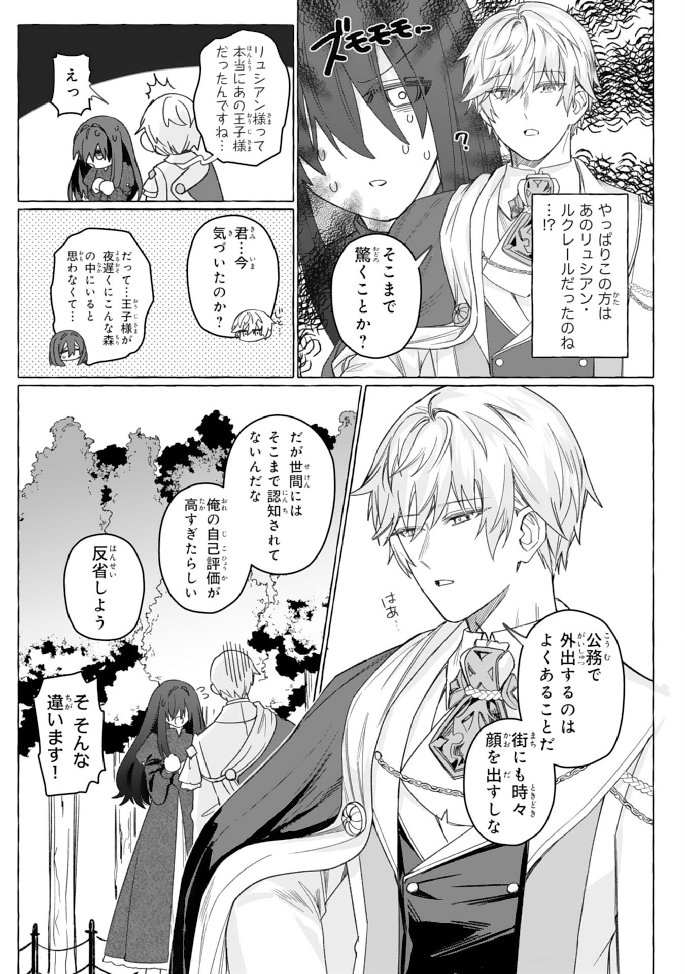 JIMIDE MUNONA JIJONANODE, WATASHI NO KOTO HA WASURETEKUDASAI WATASHI WO SHITAGETA KAZOKU NO MINASAMA, HAMETSU HA DOZO GOKATTE NI Chap 2 - Pic 27