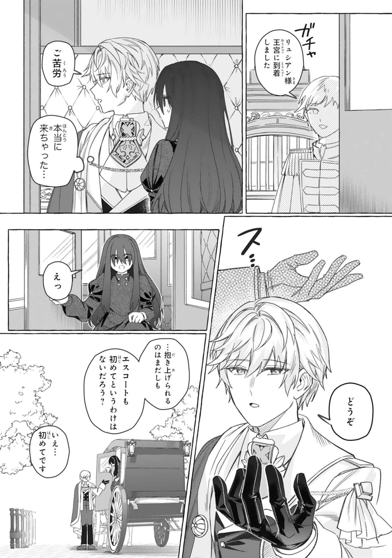 JIMIDE MUNONA JIJONANODE, WATASHI NO KOTO HA WASURETEKUDASAI WATASHI WO SHITAGETA KAZOKU NO MINASAMA, HAMETSU HA DOZO GOKATTE NI Chap 2 - Pic 29