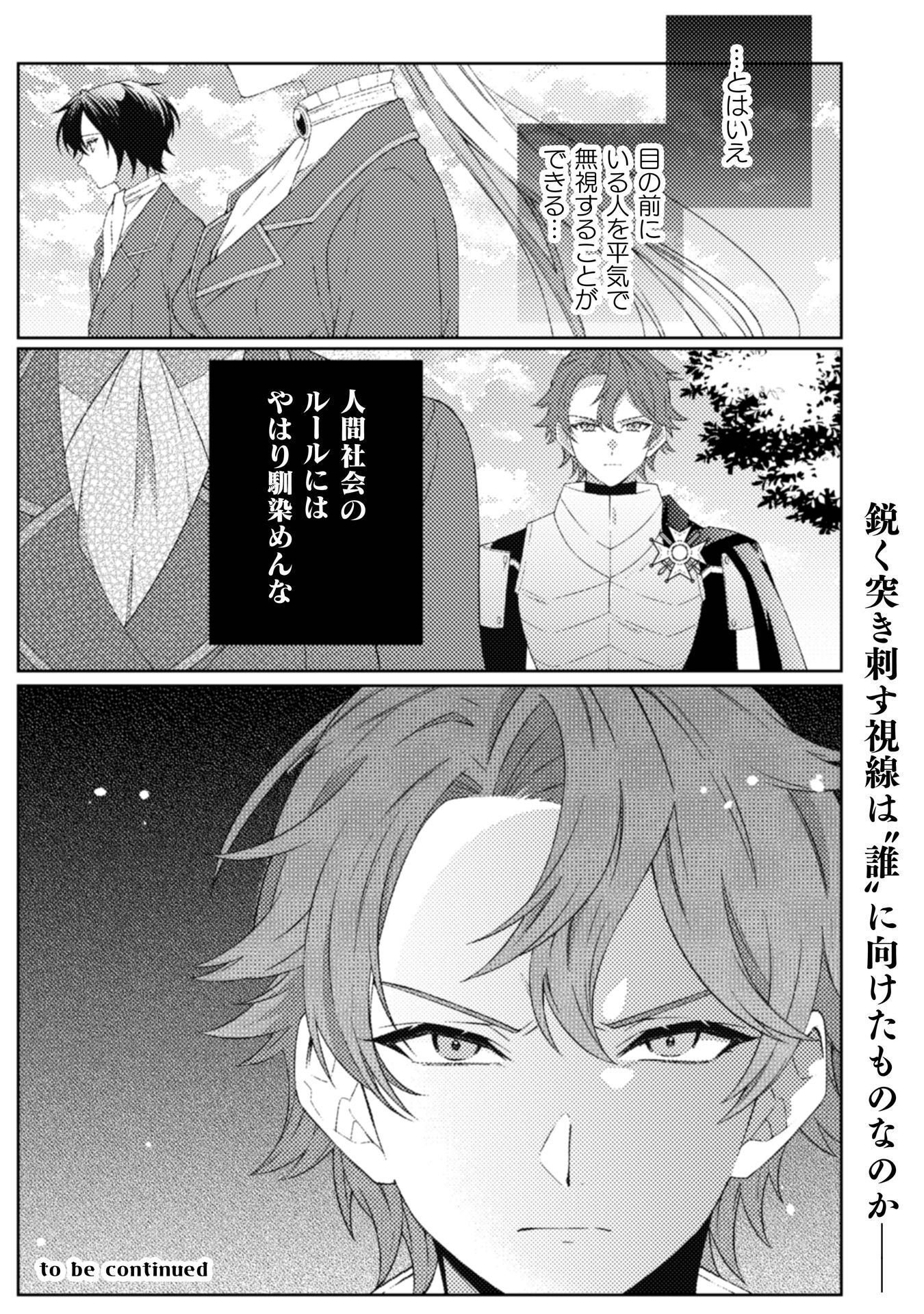 OGRE REIJOU WA CHIKARA GA OSUKI - RYUU NO CHI WO HIKU KOUSHAKU REIJOU, OGRE YORI MO TSUYOKU NATTA NO DE MUKO SAGASHI NI DERU Chapter 11 - Page 23