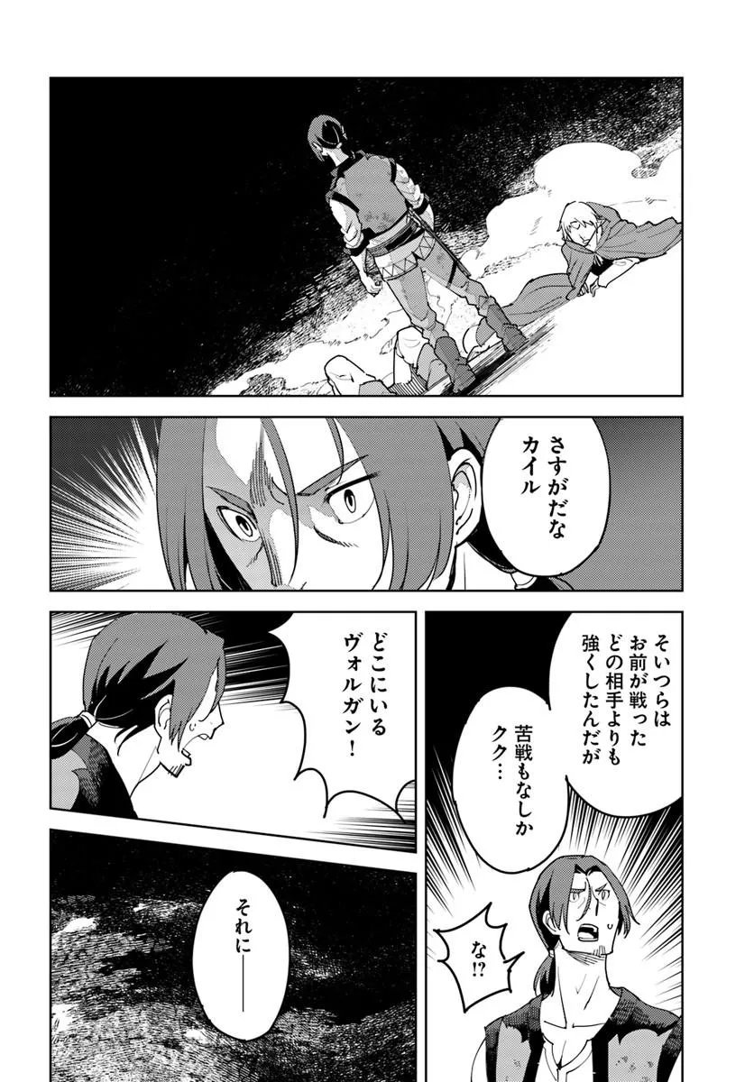 HISABISA NI KENKOU SHINDAN WO UKETARA SAIKYOU STATUS NI NATTEITA: TSUIHOU SARETA OSSAN BOUKENSHA, IMASARA EIYUU WO MEZASU Chap 12 - Pic 24