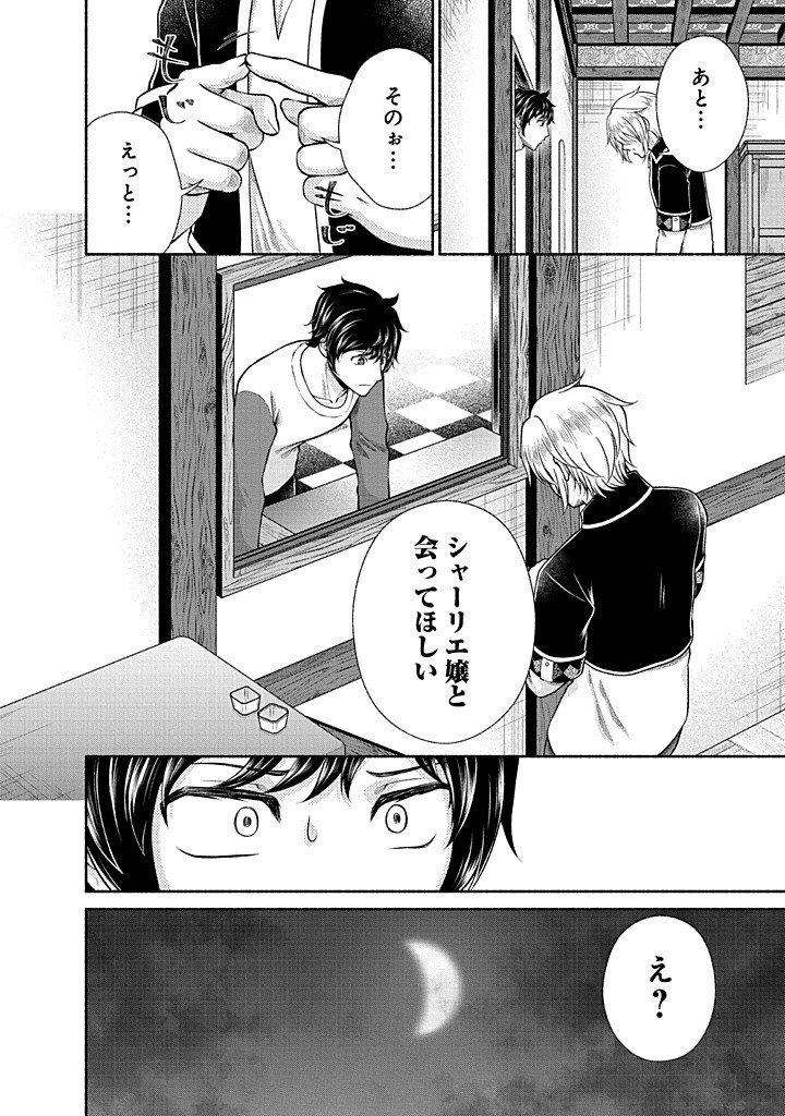 Read KITCHEN CAR DELI-JOY Chapter 45 [High Quality / Full] - Page 24 - nicomanga.net