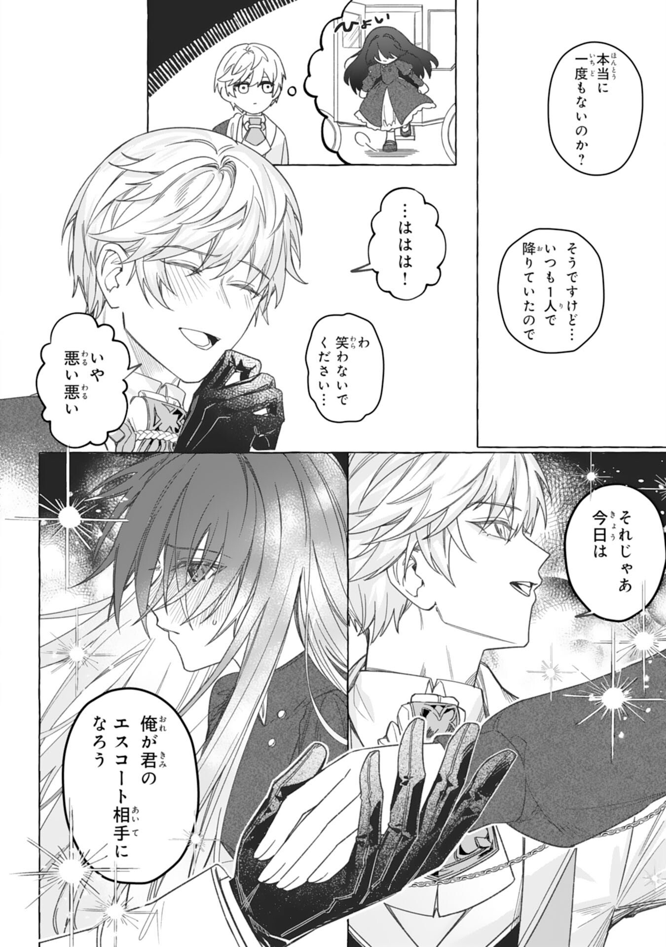 JIMIDE MUNONA JIJONANODE, WATASHI NO KOTO HA WASURETEKUDASAI WATASHI WO SHITAGETA KAZOKU NO MINASAMA, HAMETSU HA DOZO GOKATTE NI Chap 2 - Pic 30
