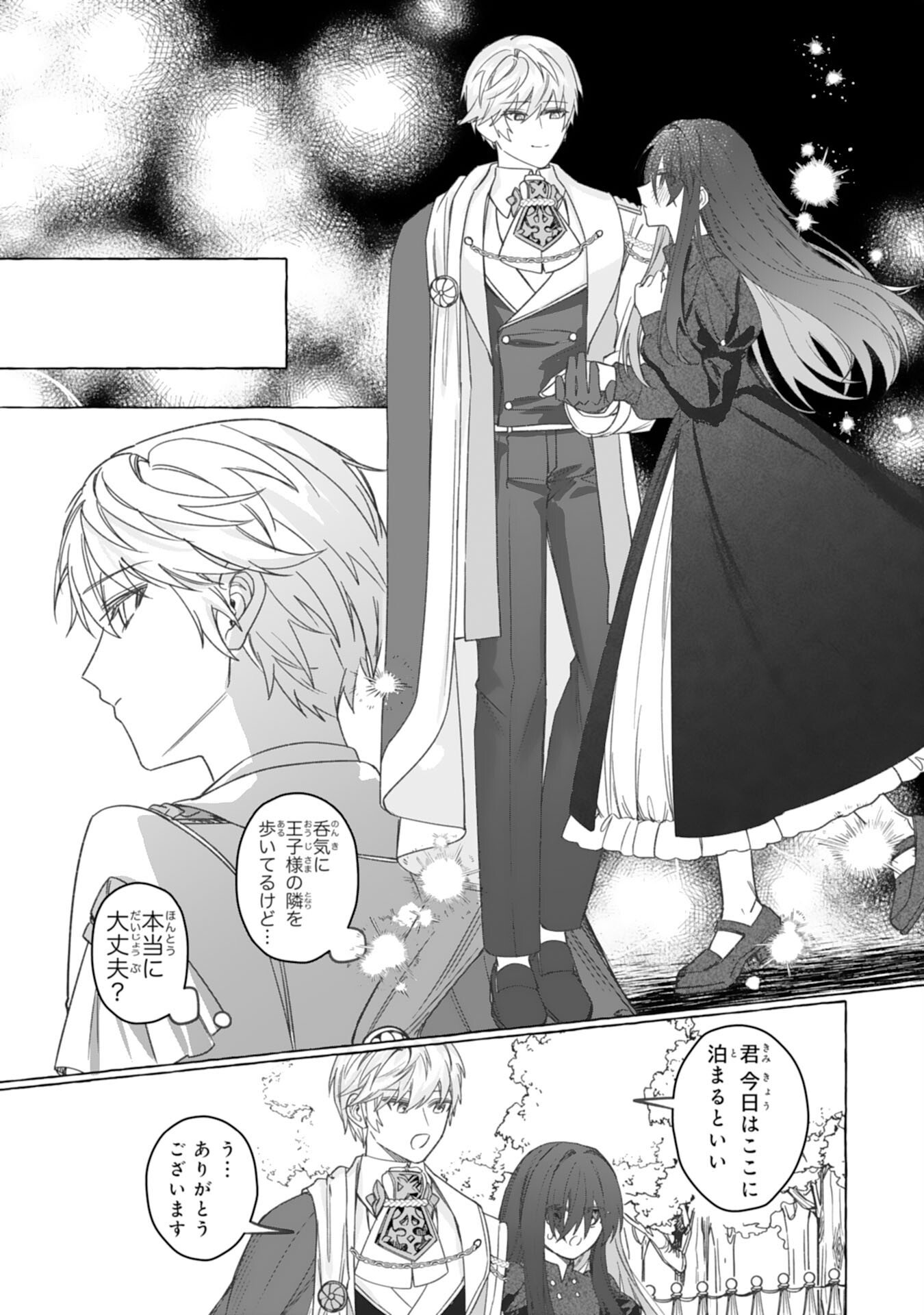 JIMIDE MUNONA JIJONANODE, WATASHI NO KOTO HA WASURETEKUDASAI WATASHI WO SHITAGETA KAZOKU NO MINASAMA, HAMETSU HA DOZO GOKATTE NI Chap 2 - Pic 31
