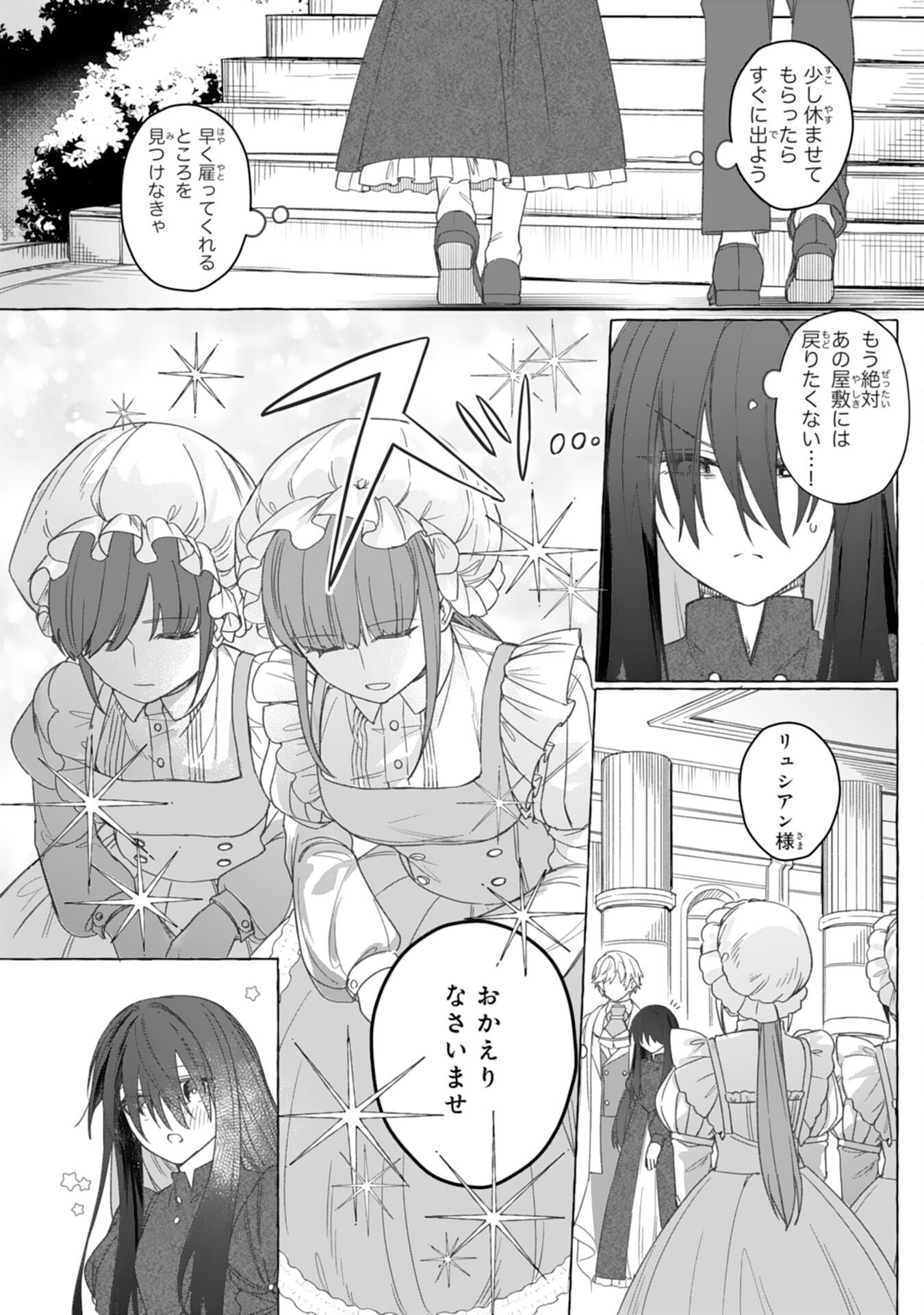 JIMIDE MUNONA JIJONANODE, WATASHI NO KOTO HA WASURETEKUDASAI WATASHI WO SHITAGETA KAZOKU NO MINASAMA, HAMETSU HA DOZO GOKATTE NI Chap 2 - Pic 32