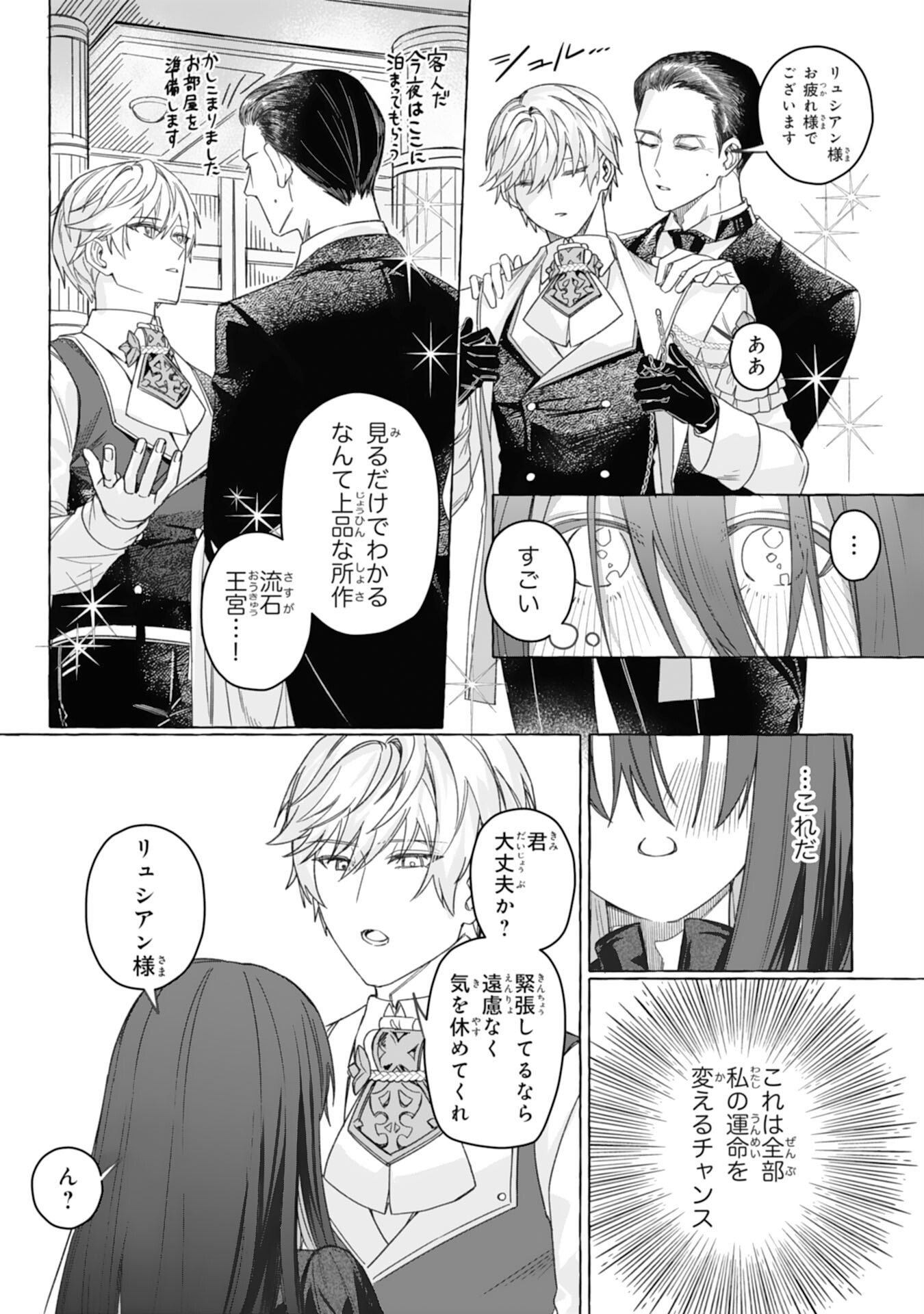 JIMIDE MUNONA JIJONANODE, WATASHI NO KOTO HA WASURETEKUDASAI WATASHI WO SHITAGETA KAZOKU NO MINASAMA, HAMETSU HA DOZO GOKATTE NI Chap 2 - Pic 33