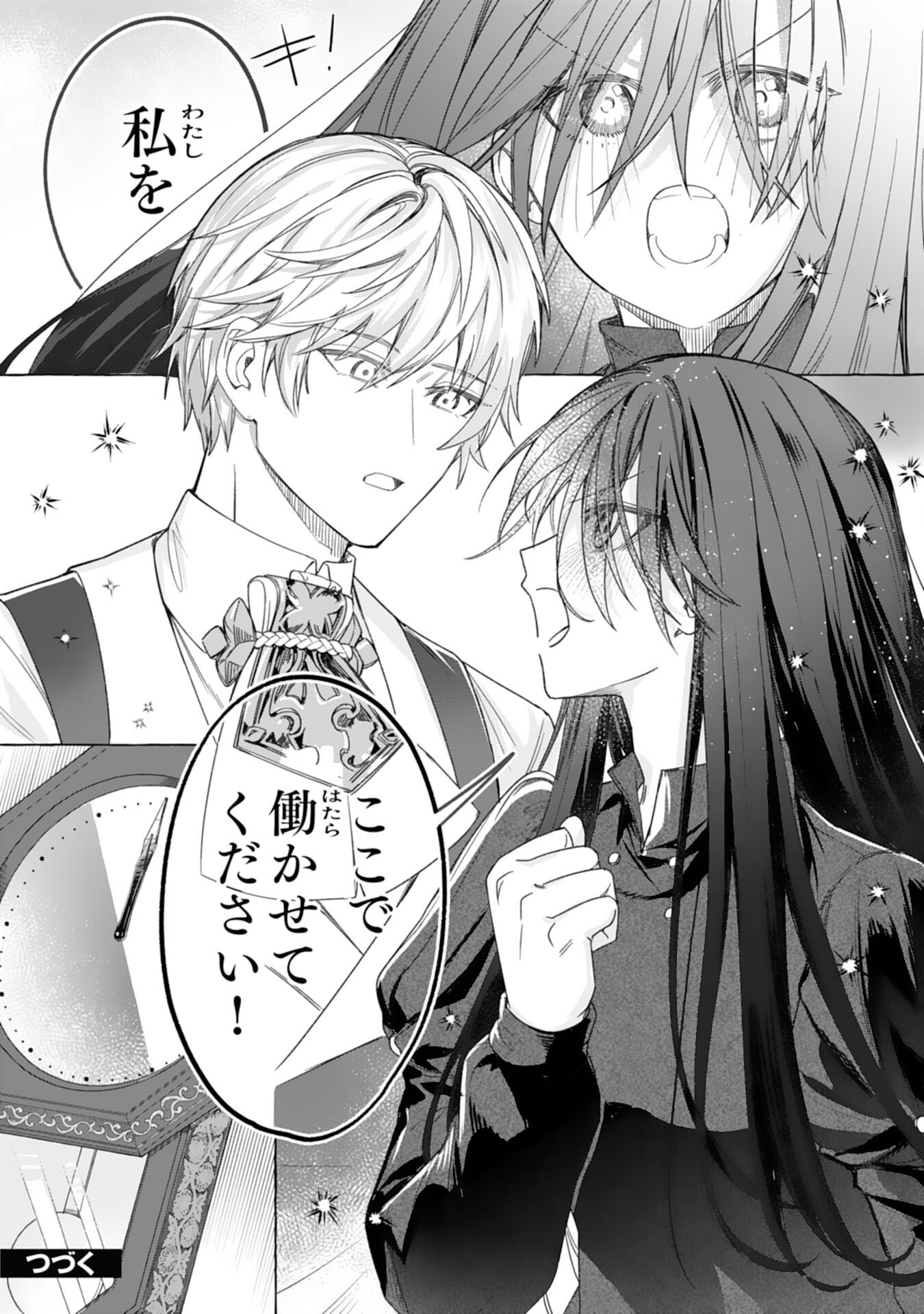 JIMIDE MUNONA JIJONANODE, WATASHI NO KOTO HA WASURETEKUDASAI WATASHI WO SHITAGETA KAZOKU NO MINASAMA, HAMETSU HA DOZO GOKATTE NI Chap 2 - Pic 34