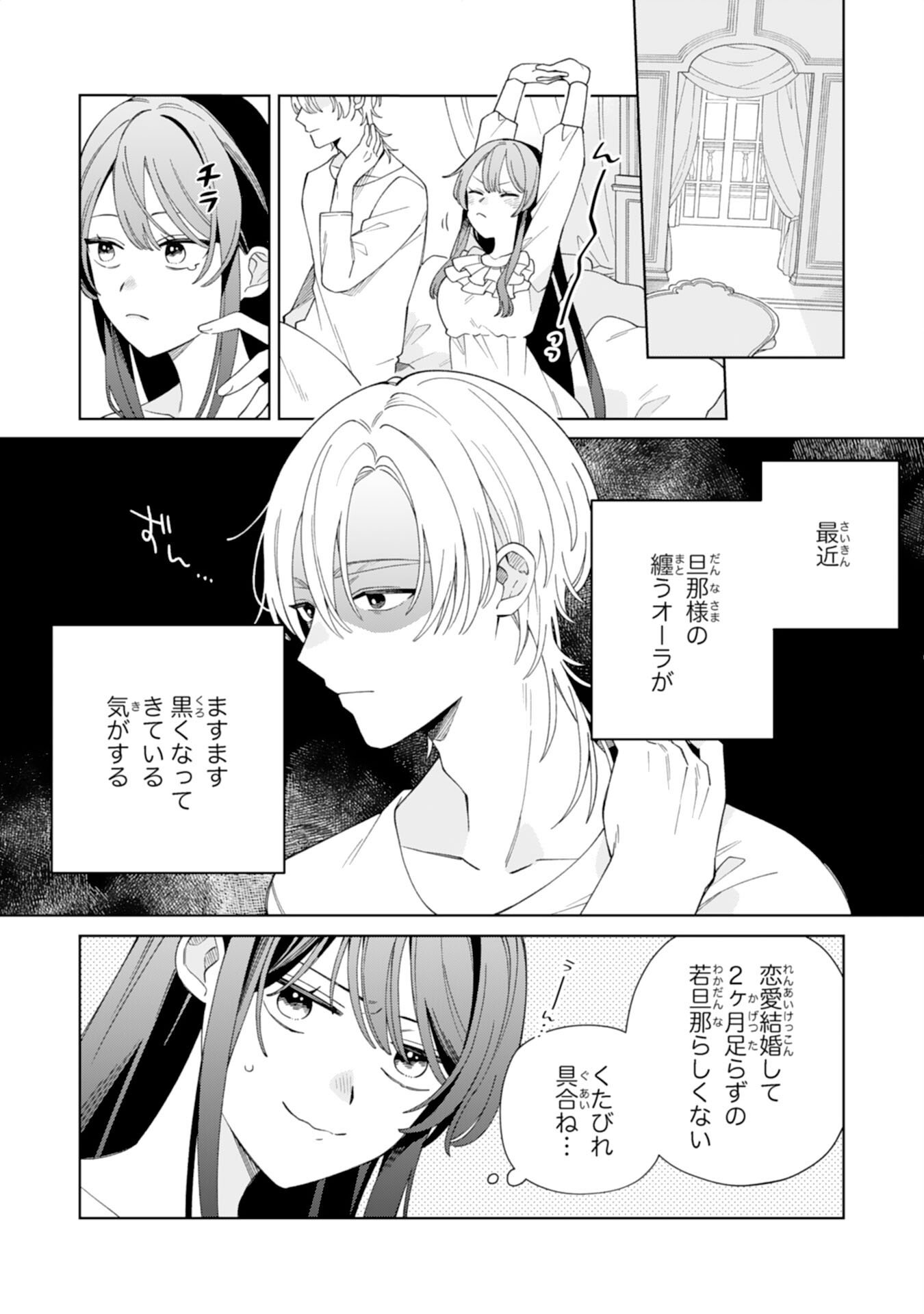 AI SARENAI JIMI SAIJONANODE, KIMAMANA HENKYO KURASHI WO TANOSHIMIMASU RIKON YOTEI NO KEIYAKU ZUMA NO HAZU GA, DANNA SAMA NO YOSU GA OKASHI Chap 4 - Pic 2