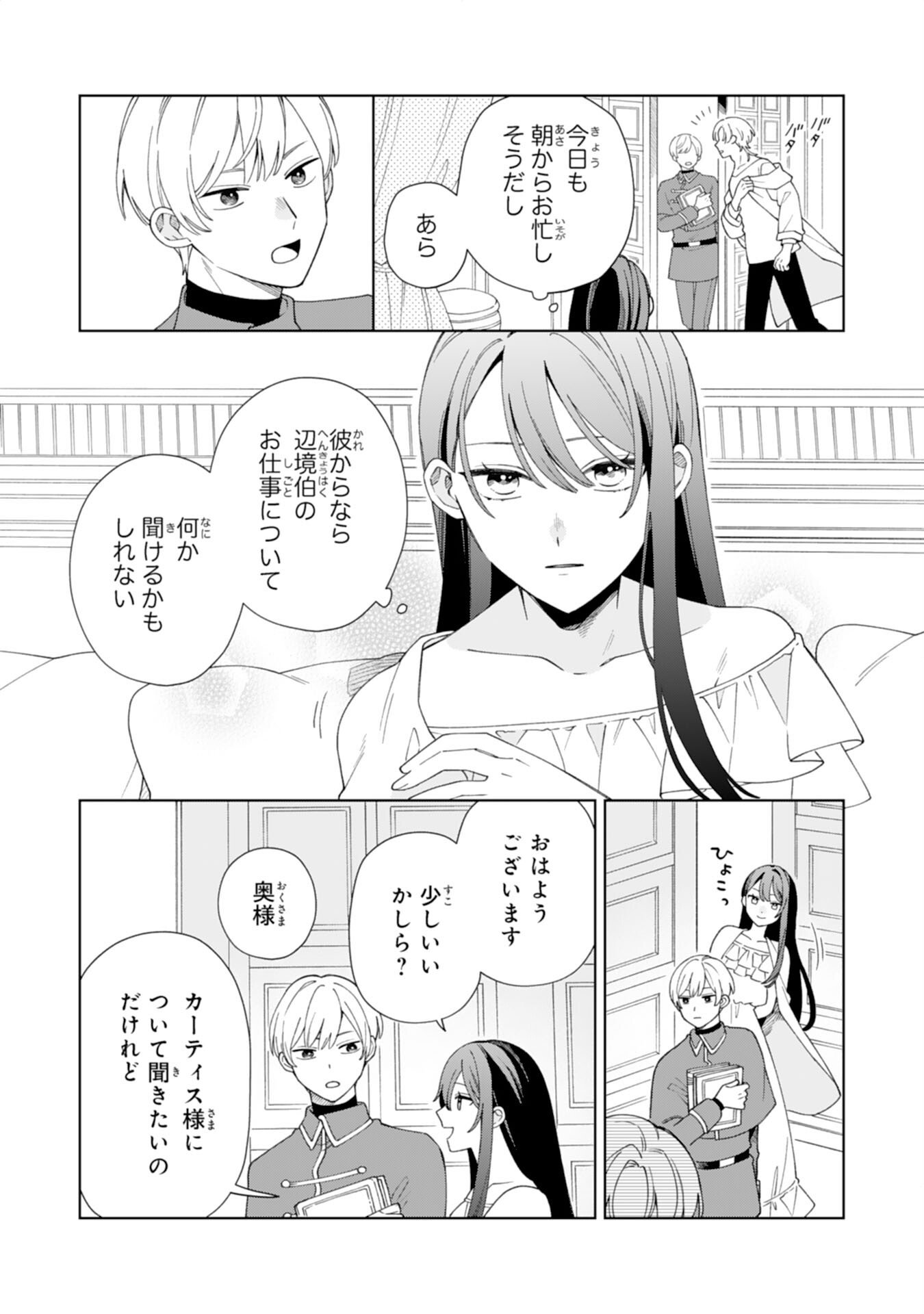 AI SARENAI JIMI SAIJONANODE, KIMAMANA HENKYO KURASHI WO TANOSHIMIMASU RIKON YOTEI NO KEIYAKU ZUMA NO HAZU GA, DANNA SAMA NO YOSU GA OKASHI Chap 4 - Pic 3