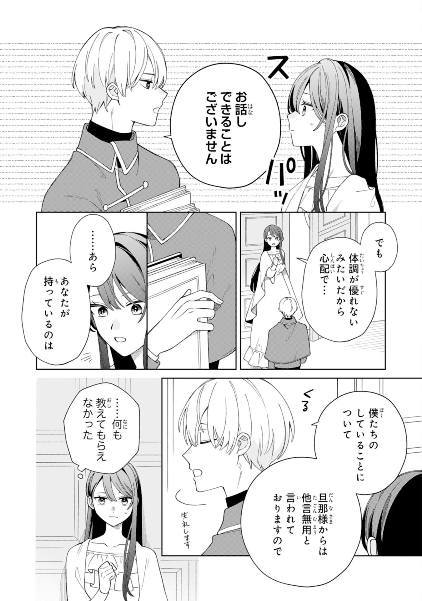 AI SARENAI JIMI SAIJONANODE, KIMAMANA HENKYO KURASHI WO TANOSHIMIMASU RIKON YOTEI NO KEIYAKU ZUMA NO HAZU GA, DANNA SAMA NO YOSU GA OKASHI Chap 4 - Pic 4