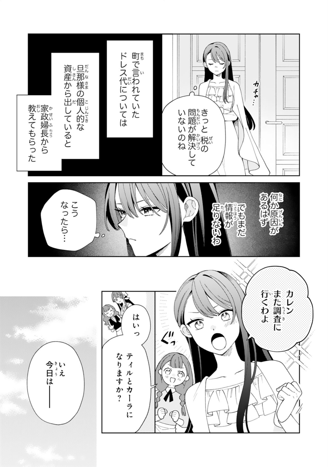 AI SARENAI JIMI SAIJONANODE, KIMAMANA HENKYO KURASHI WO TANOSHIMIMASU RIKON YOTEI NO KEIYAKU ZUMA NO HAZU GA, DANNA SAMA NO YOSU GA OKASHI Chap 4 - Pic 5