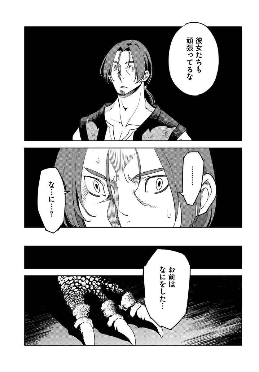 HISABISA NI KENKOU SHINDAN WO UKETARA SAIKYOU STATUS NI NATTEITA: TSUIHOU SARETA OSSAN BOUKENSHA, IMASARA EIYUU WO MEZASU Chap 12 - Pic 25