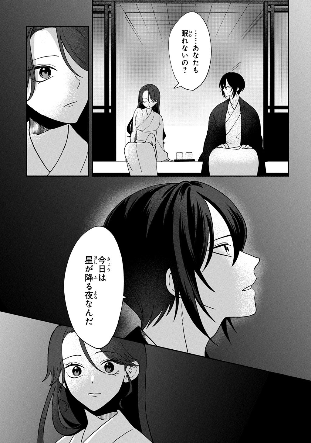 YOYAMI NO KONIN ZENSE NO SHUKUEN TO ITSUWARI NO KONYAKUSHA Chapter 3 page 25 - nihonkuni.com
