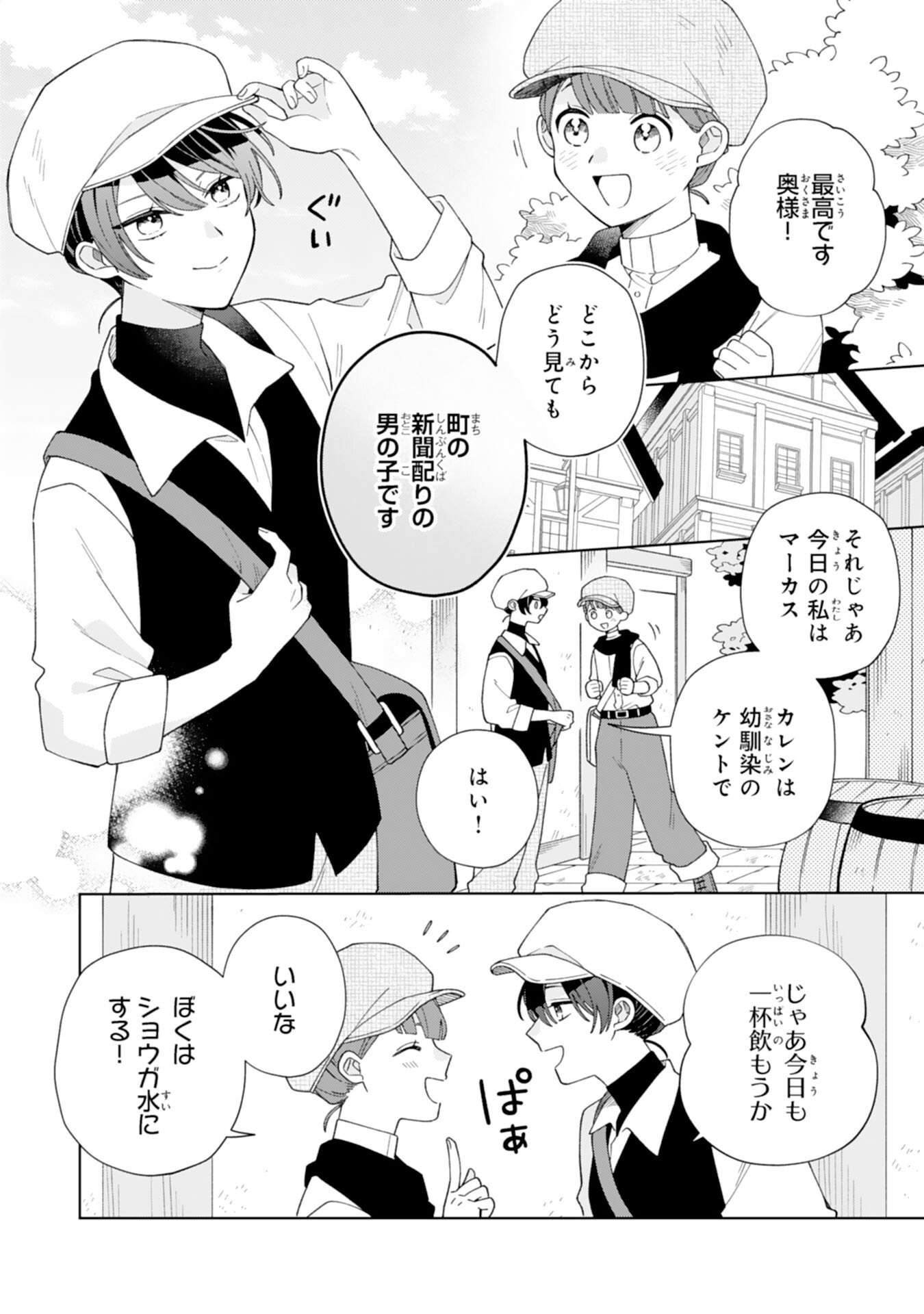 AI SARENAI JIMI SAIJONANODE, KIMAMANA HENKYO KURASHI WO TANOSHIMIMASU RIKON YOTEI NO KEIYAKU ZUMA NO HAZU GA, DANNA SAMA NO YOSU GA OKASHI Chap 4 - Pic 6