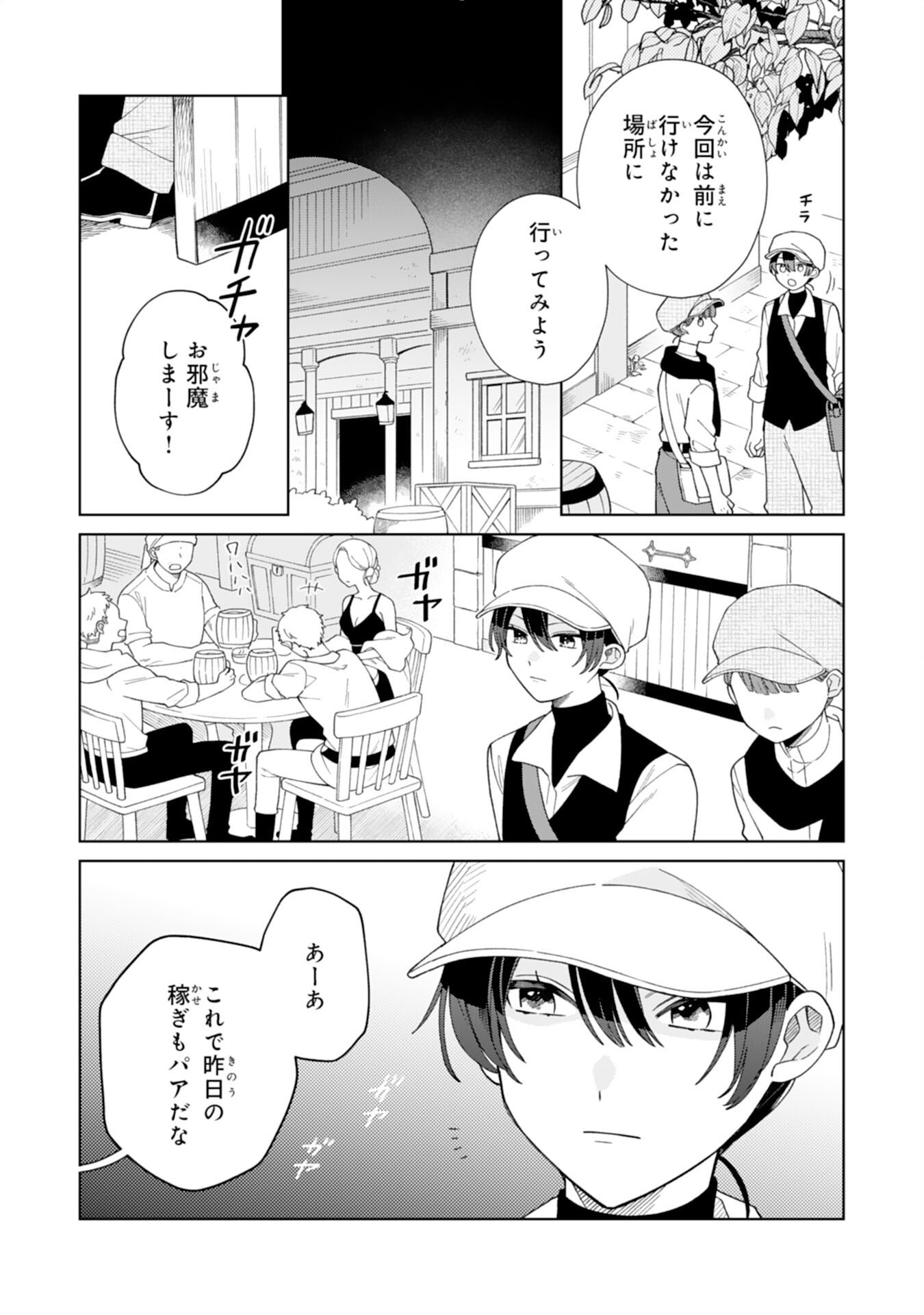AI SARENAI JIMI SAIJONANODE, KIMAMANA HENKYO KURASHI WO TANOSHIMIMASU RIKON YOTEI NO KEIYAKU ZUMA NO HAZU GA, DANNA SAMA NO YOSU GA OKASHI Chap 4 - Pic 7