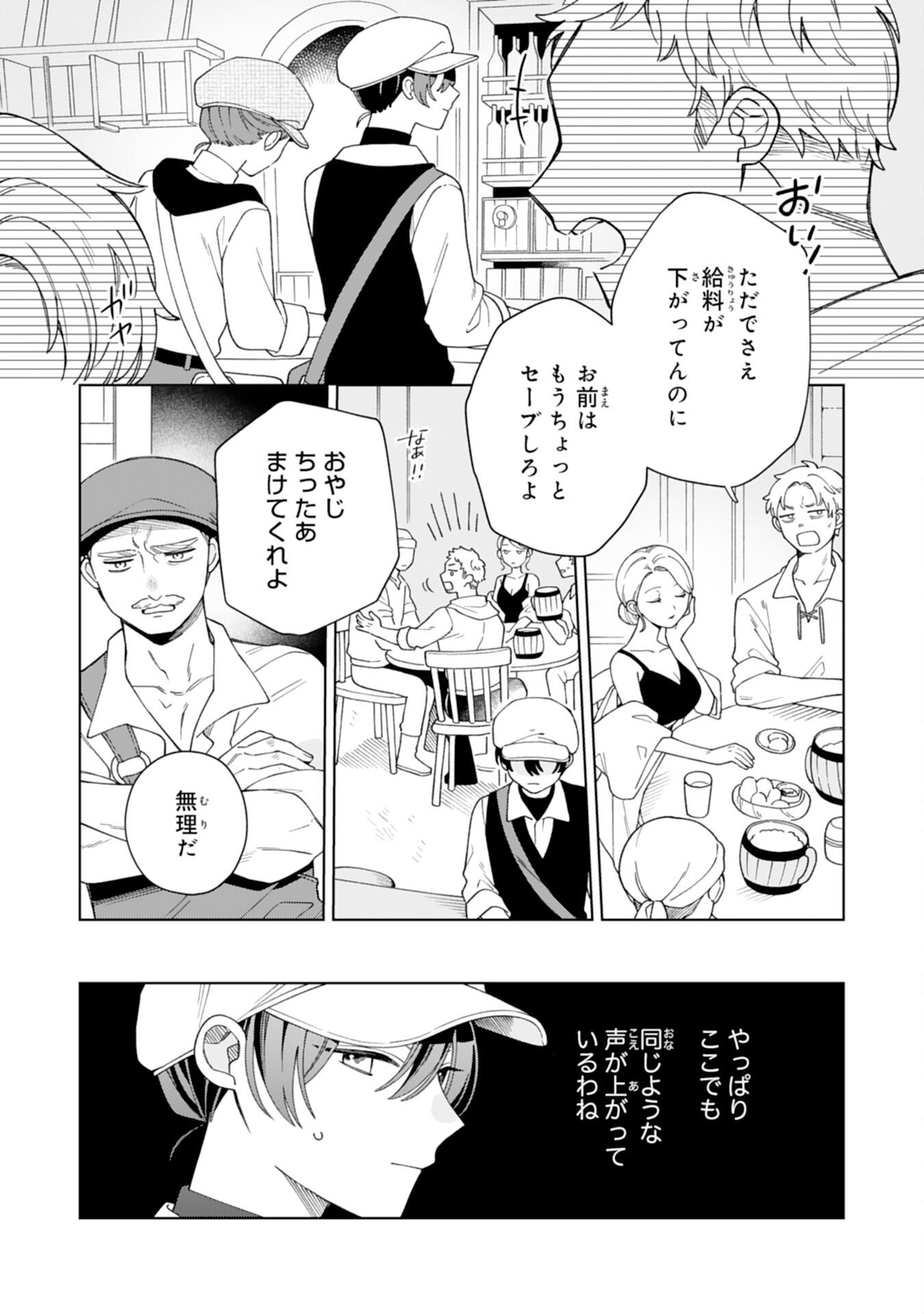 AI SARENAI JIMI SAIJONANODE, KIMAMANA HENKYO KURASHI WO TANOSHIMIMASU RIKON YOTEI NO KEIYAKU ZUMA NO HAZU GA, DANNA SAMA NO YOSU GA OKASHI Chap 4 - Pic 8