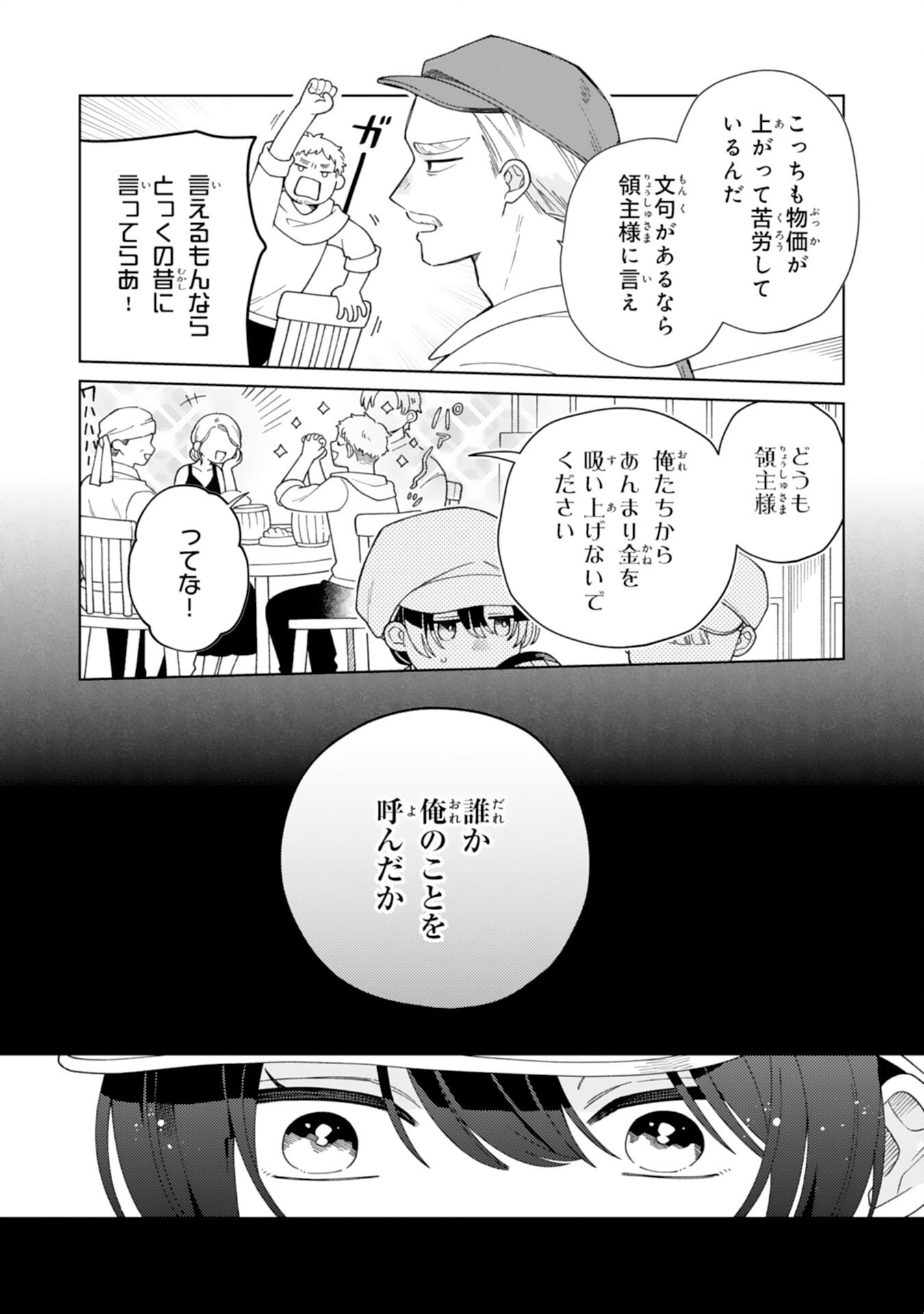 AI SARENAI JIMI SAIJONANODE, KIMAMANA HENKYO KURASHI WO TANOSHIMIMASU RIKON YOTEI NO KEIYAKU ZUMA NO HAZU GA, DANNA SAMA NO YOSU GA OKASHI Chap 4 - Pic 9