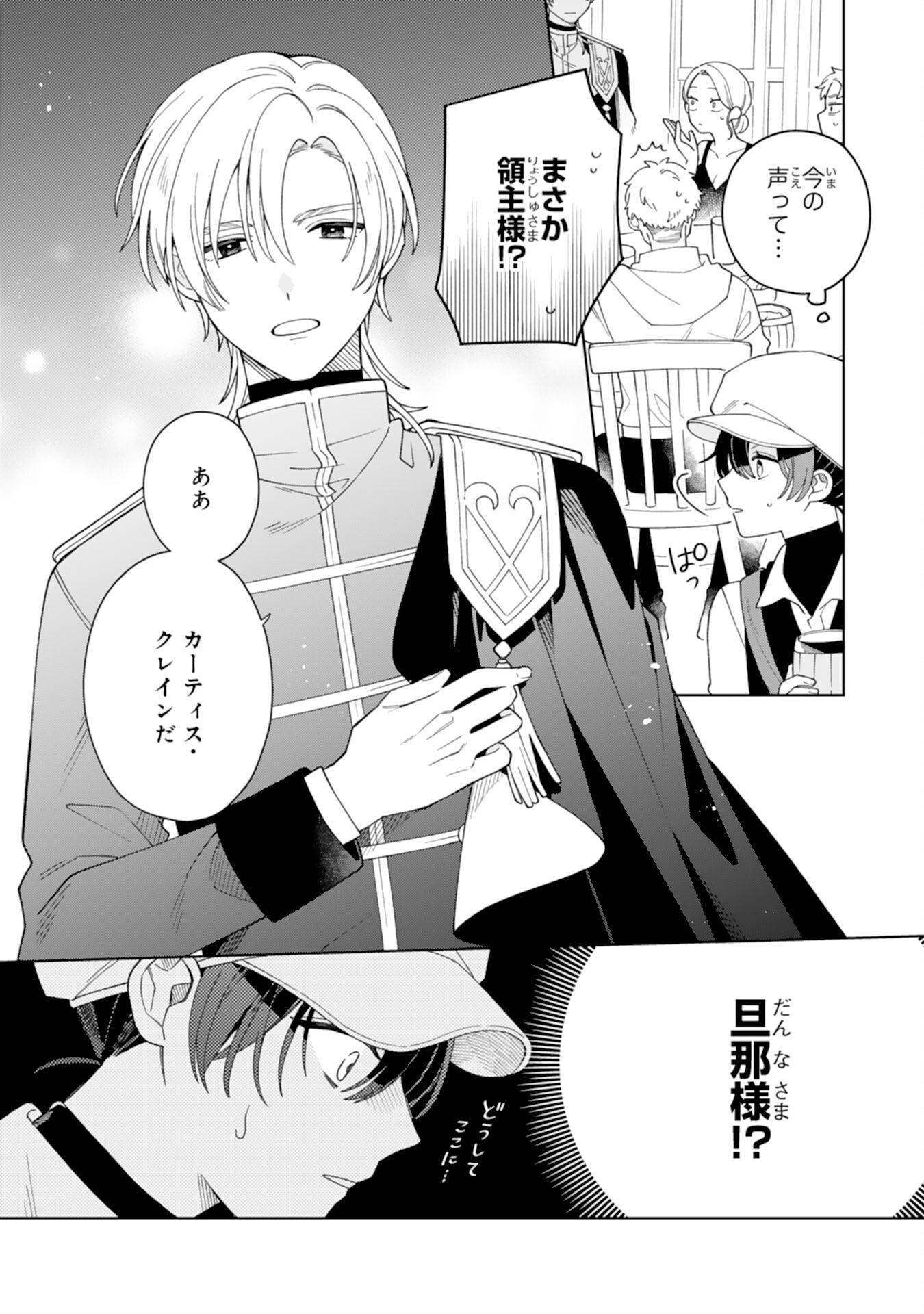 AI SARENAI JIMI SAIJONANODE, KIMAMANA HENKYO KURASHI WO TANOSHIMIMASU RIKON YOTEI NO KEIYAKU ZUMA NO HAZU GA, DANNA SAMA NO YOSU GA OKASHI Chap 4 - Pic 10
